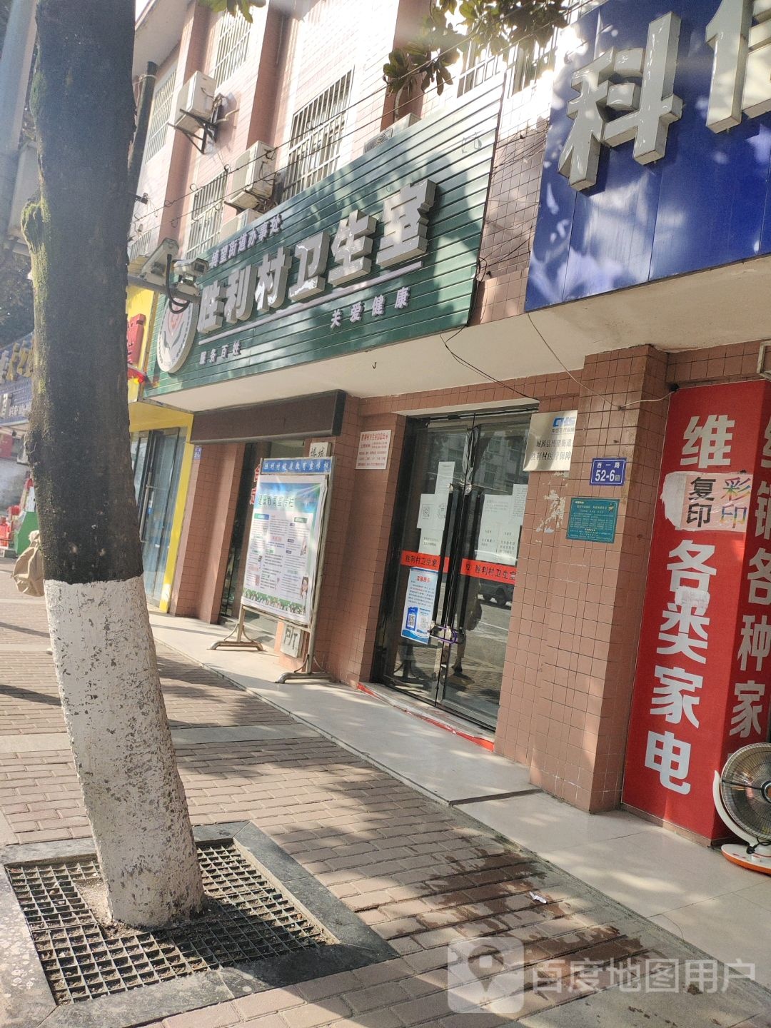 胜利村卫生室