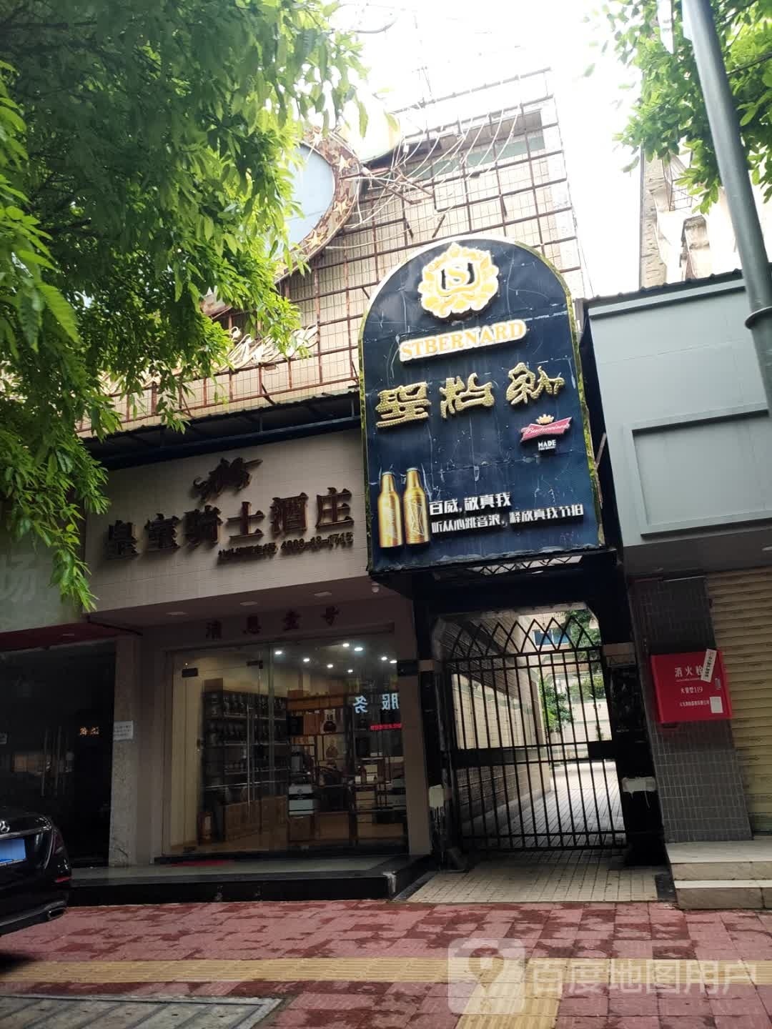 圣柏纳KTV(新厦路店)