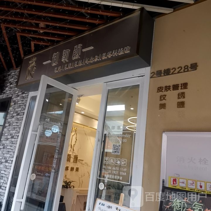 御氧颜(万达广场湛江经开店)