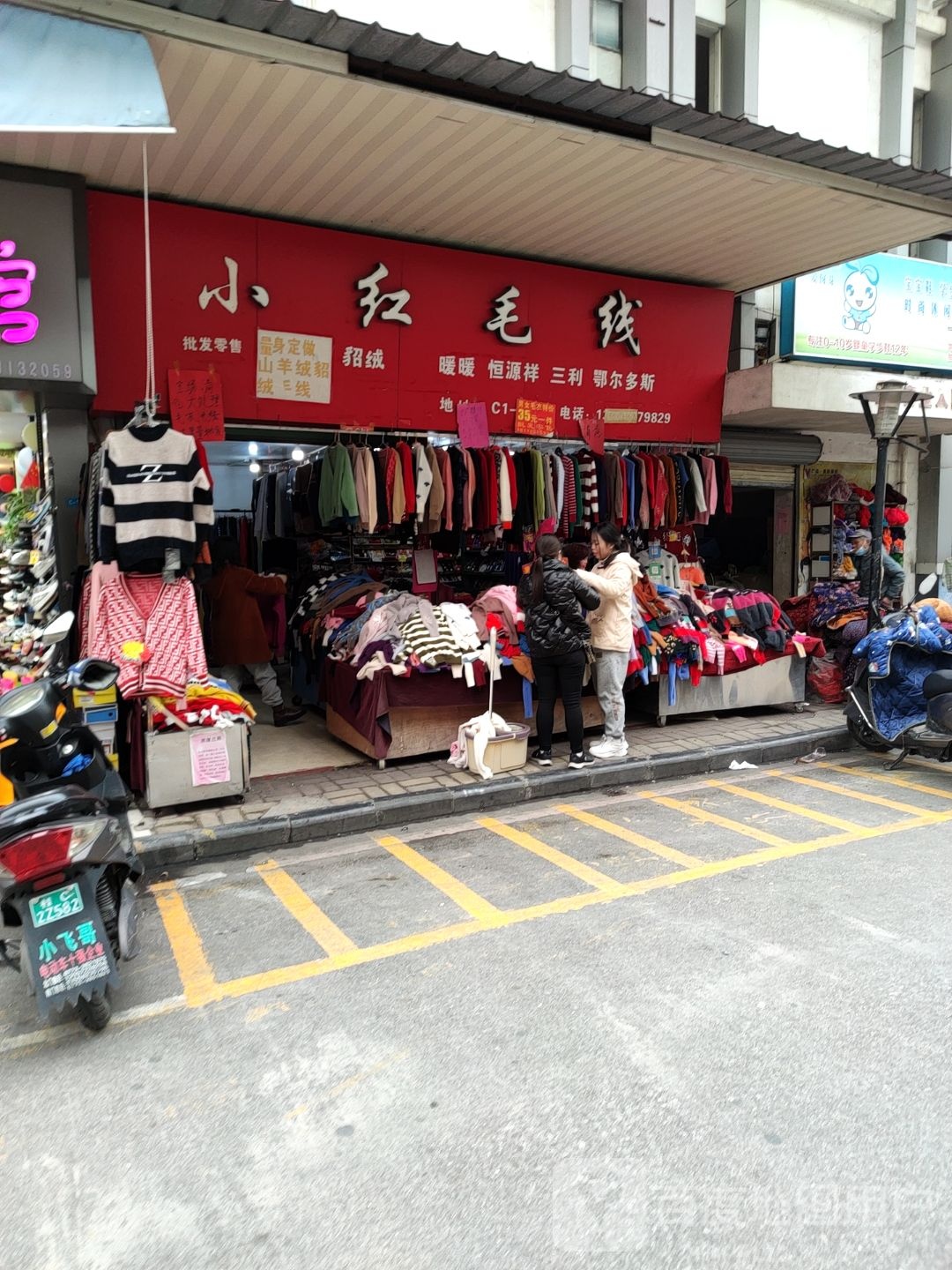 红书总毛线