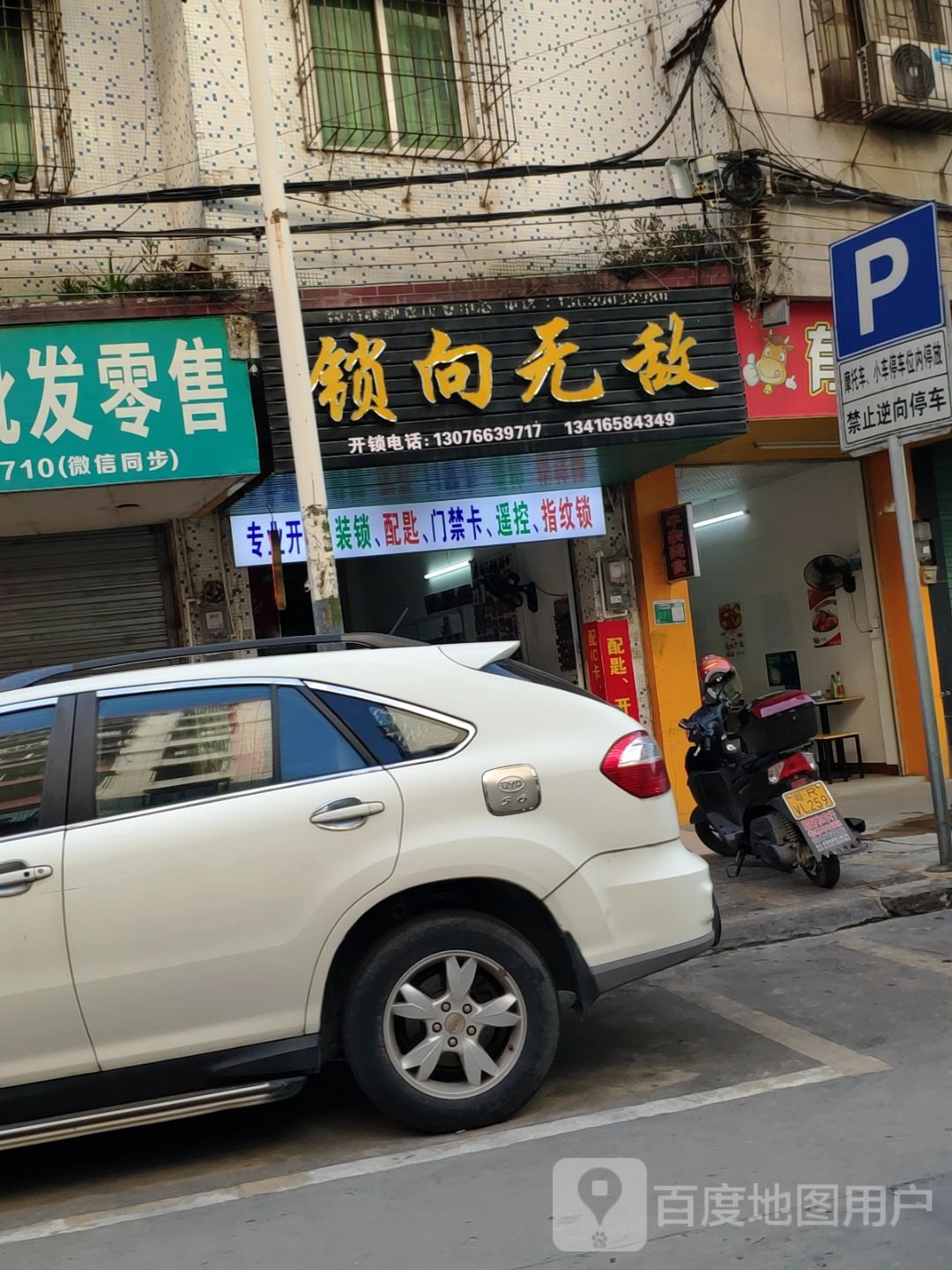 锁向无敌
