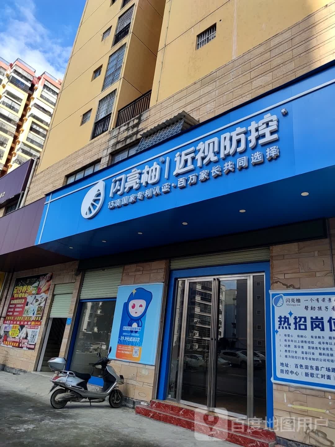 闪亮柚近视防控(田东店)