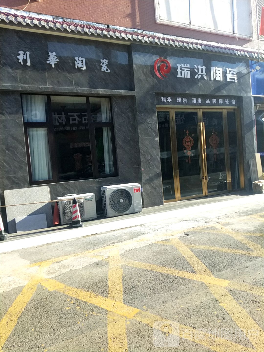 利华陶瓷(淮海路店)