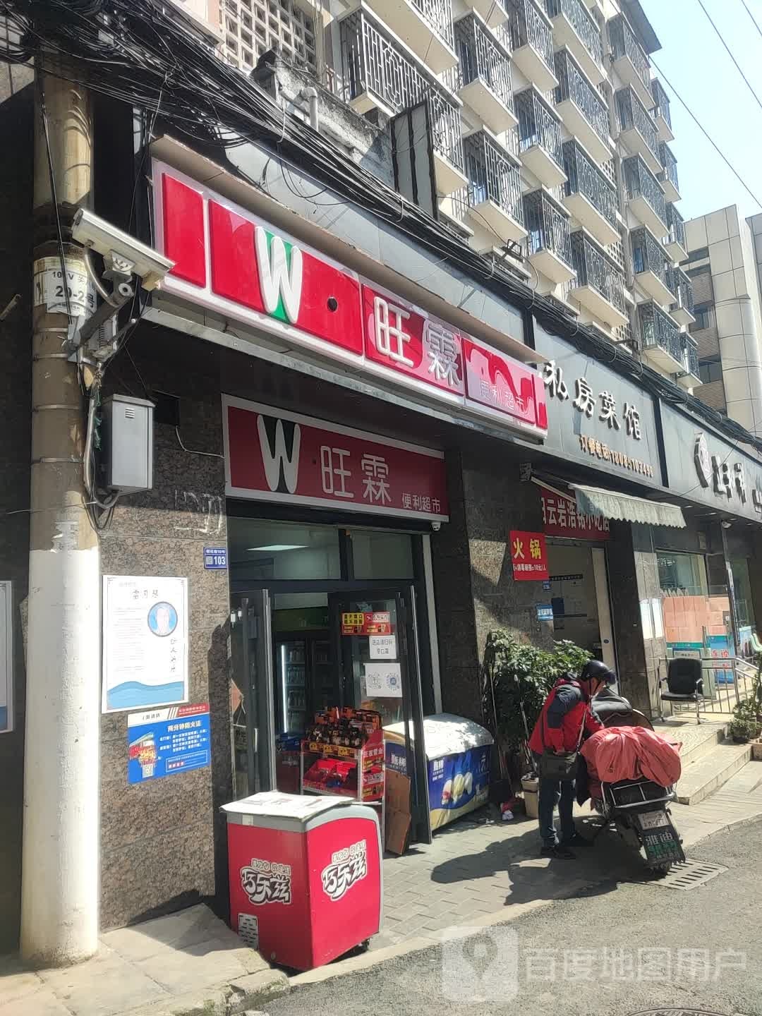 旺霖便利超市