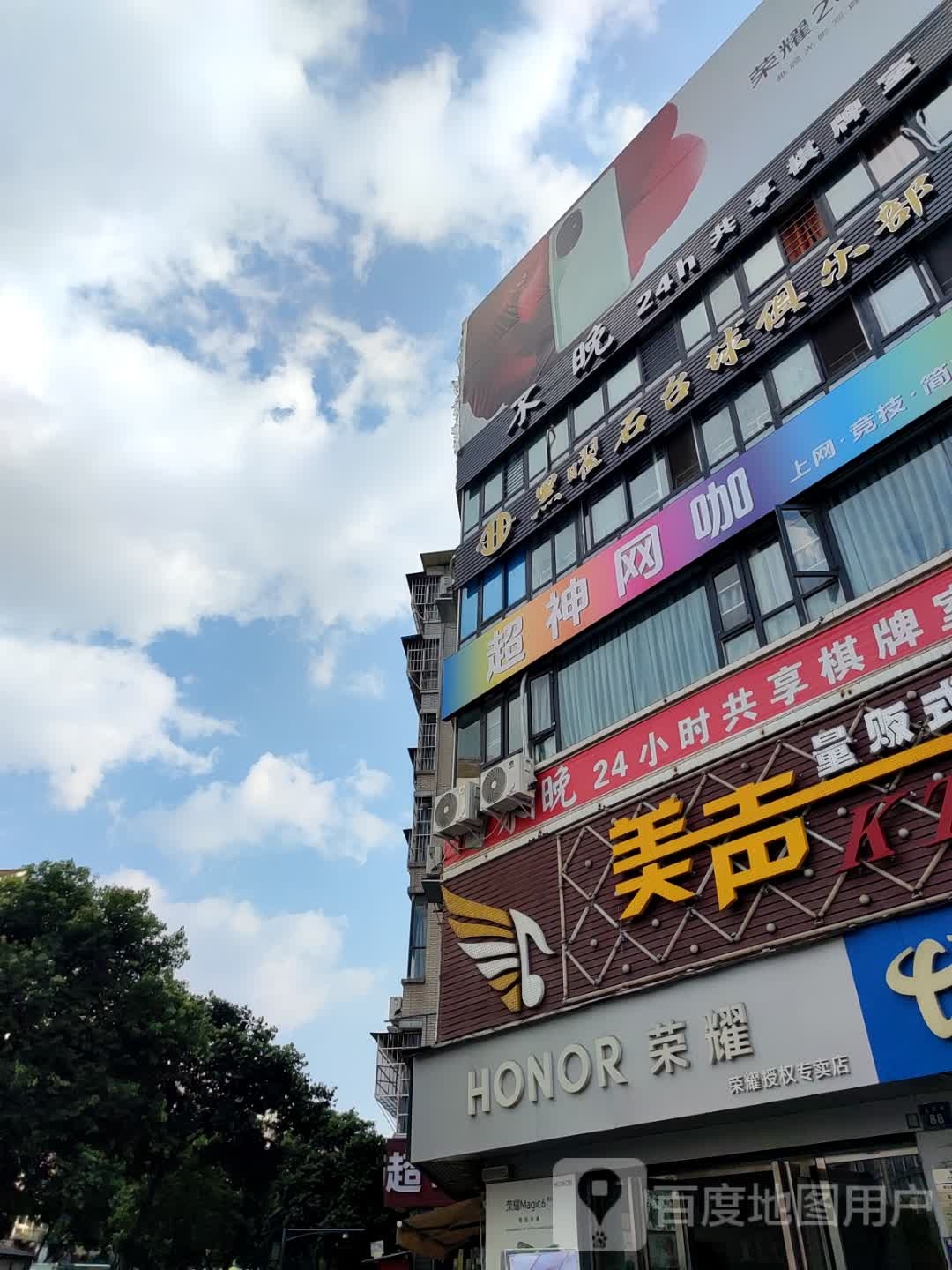 不晚24H共享棋牌室(南区花园店)