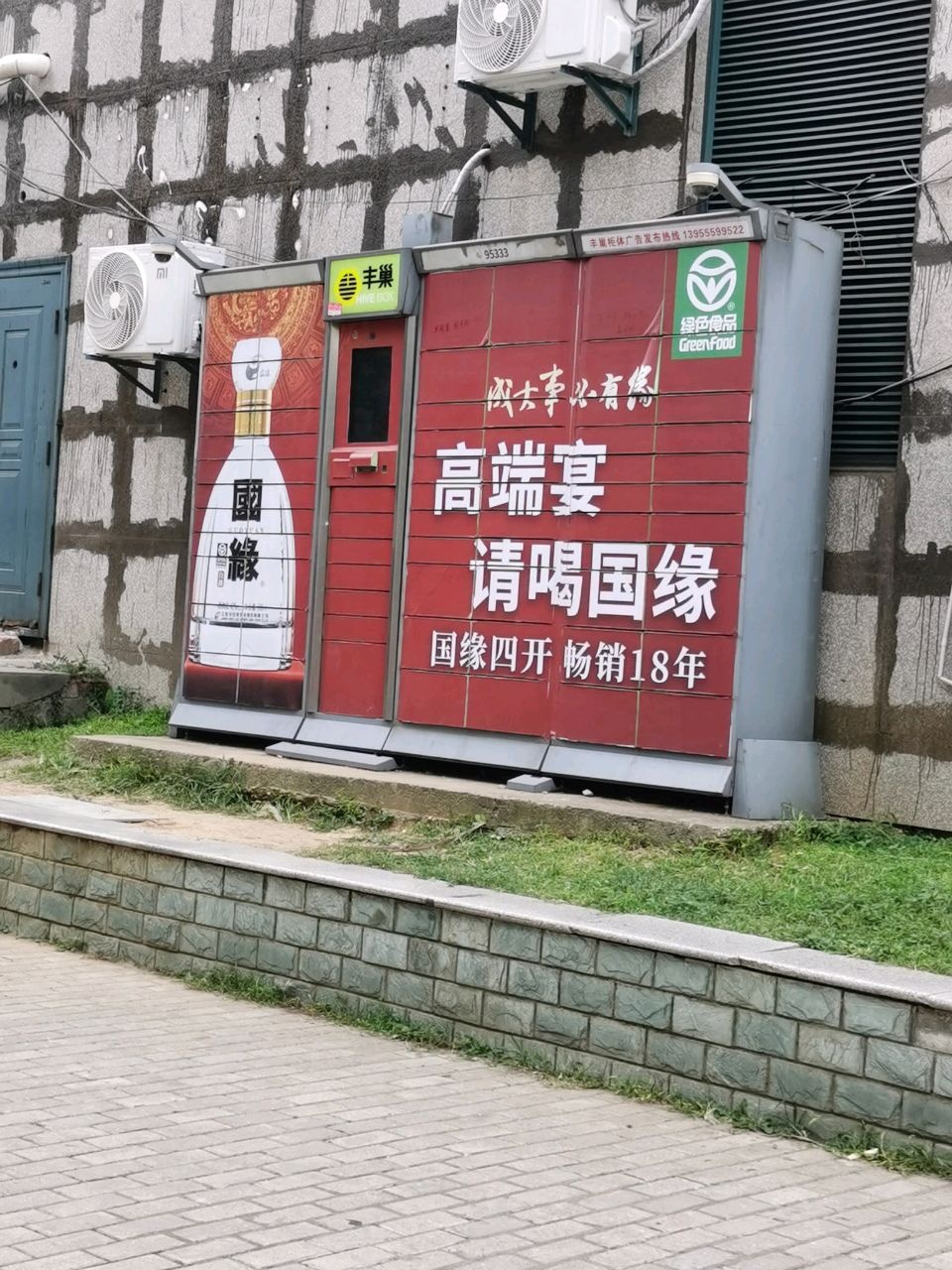 丰巢