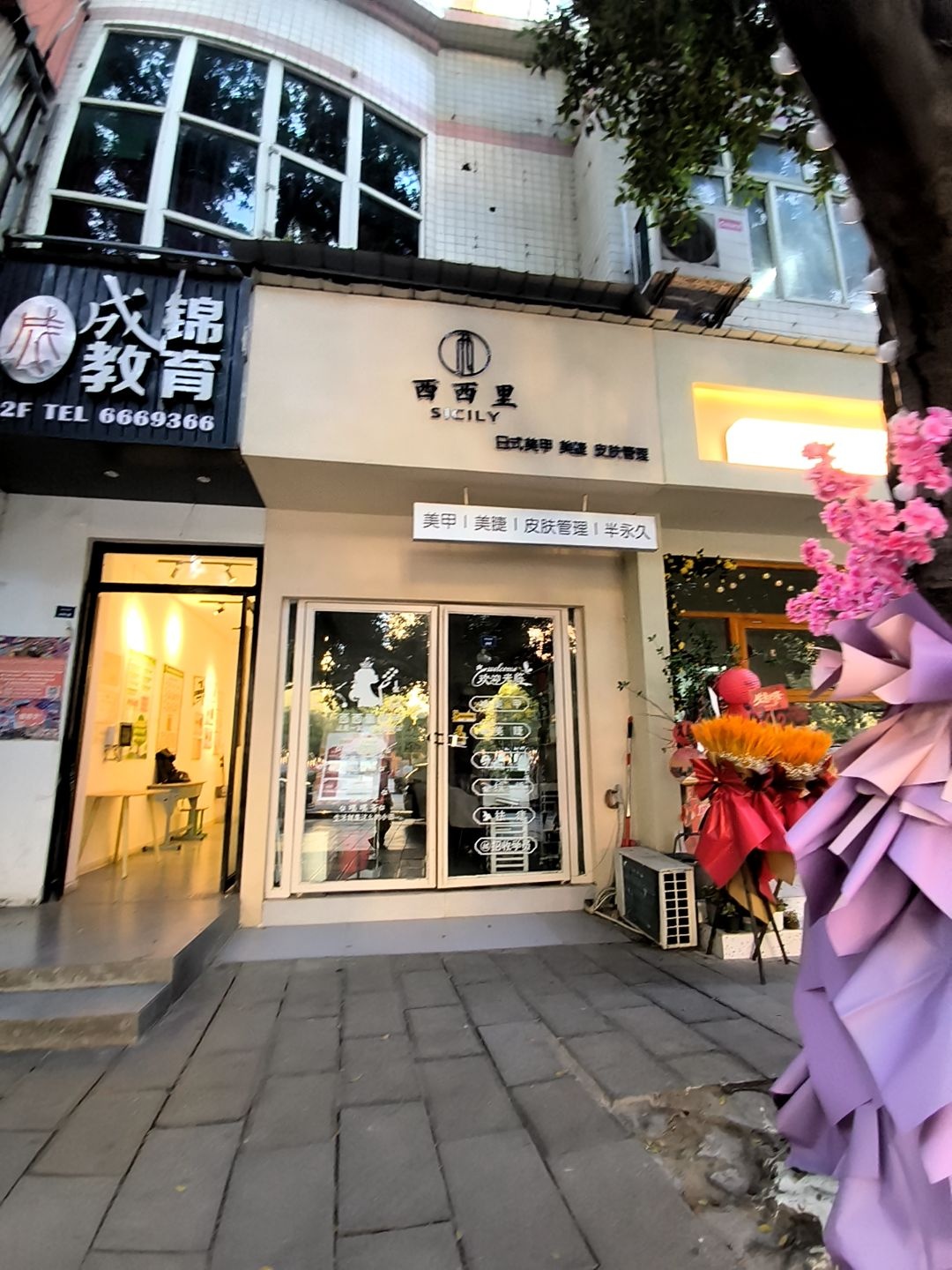 西西里日式美睫美甲
