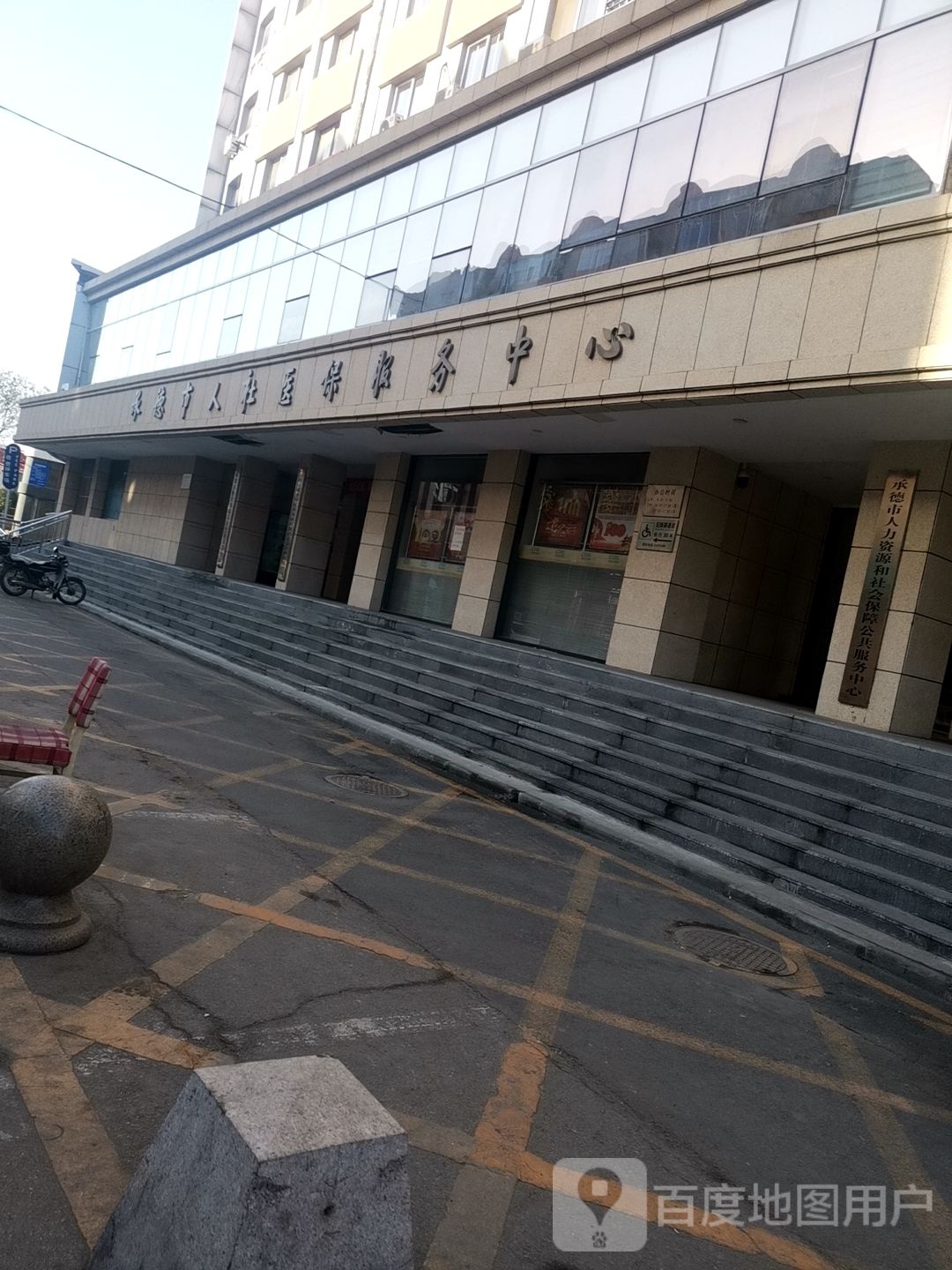 河北省承德市人社医保公共服务中心