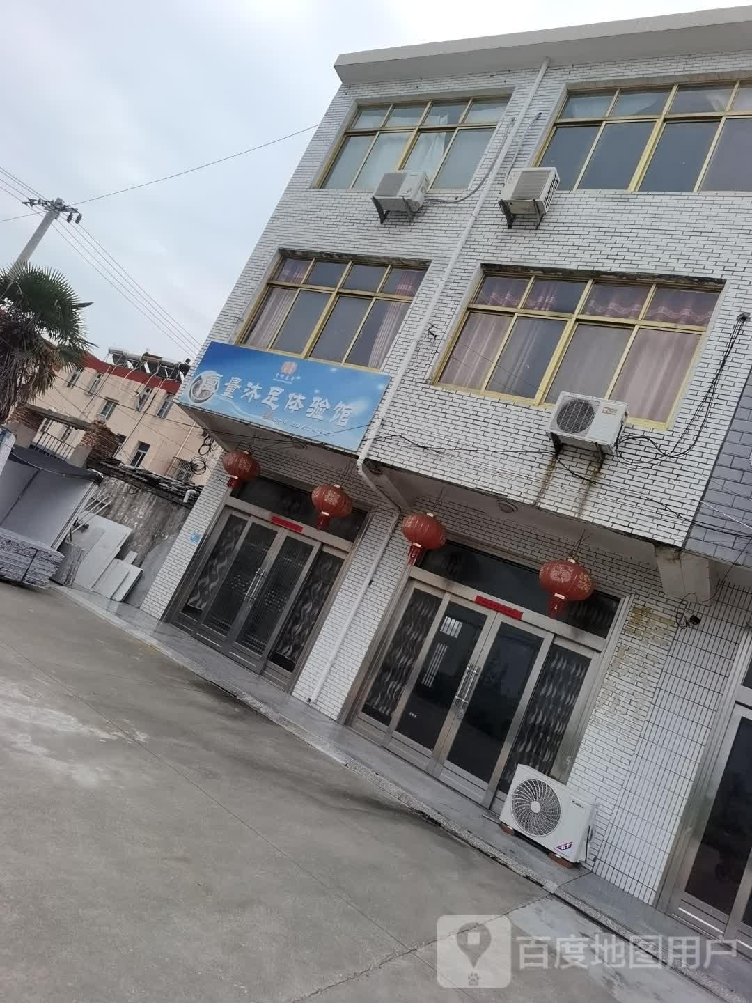 氢量沐足体验馆