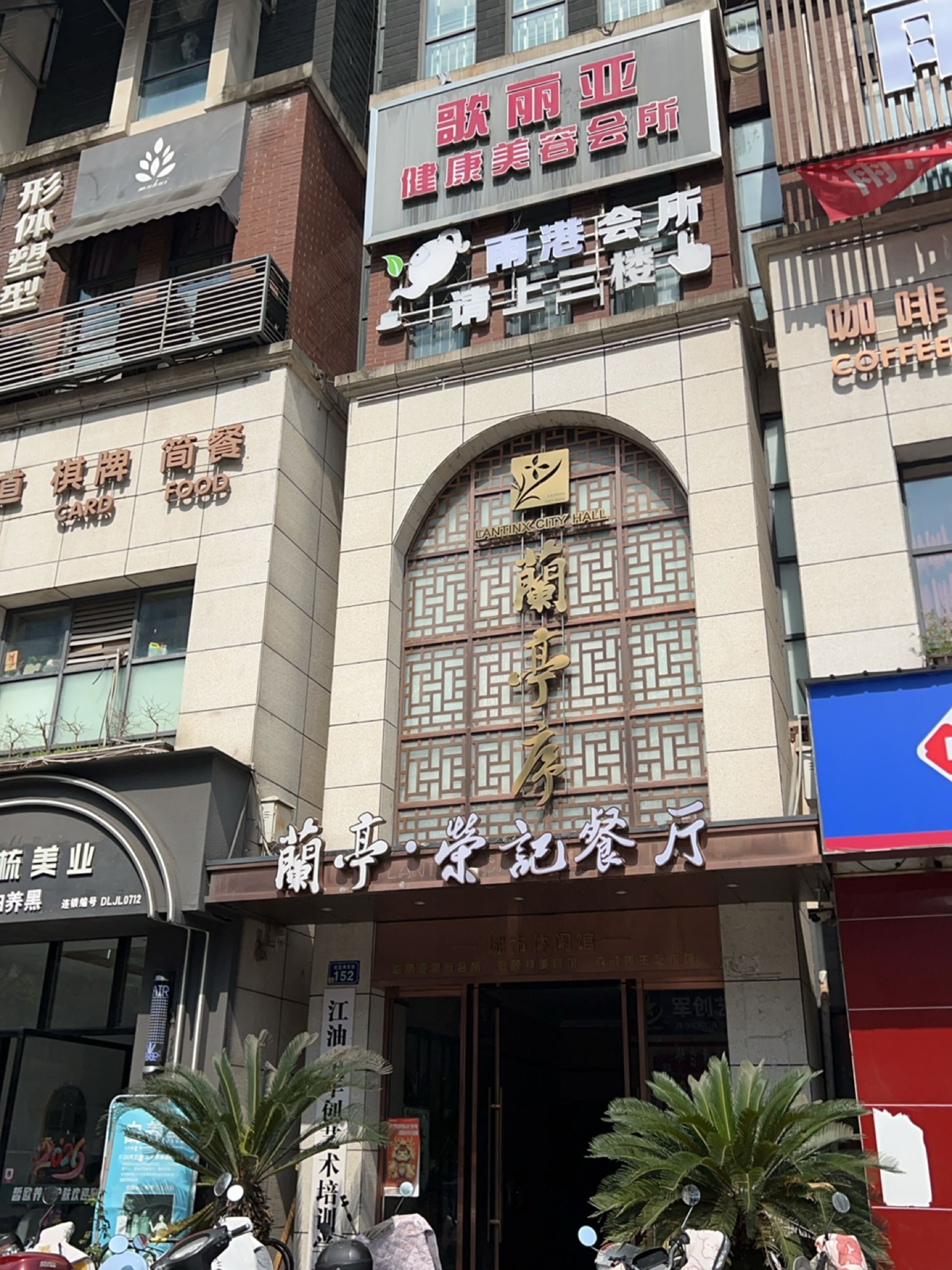 雨港会所