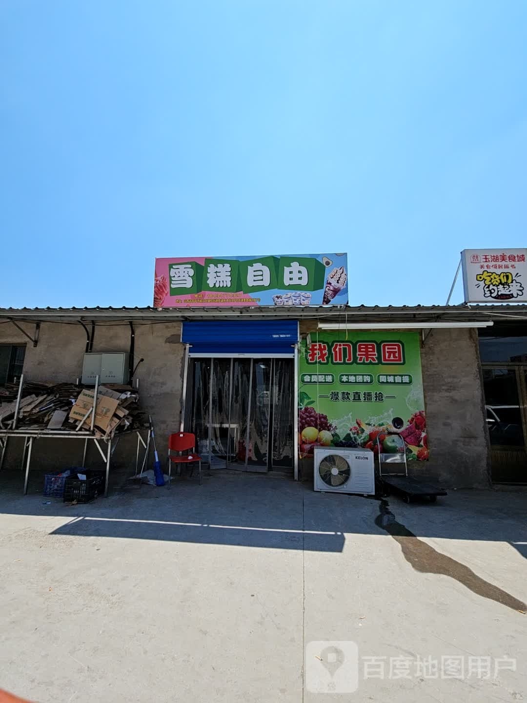 喜东东雪糕冰品批发