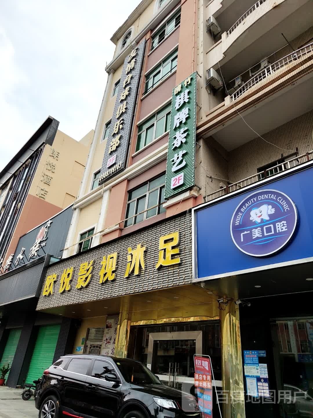 清竹棋牌茶艺