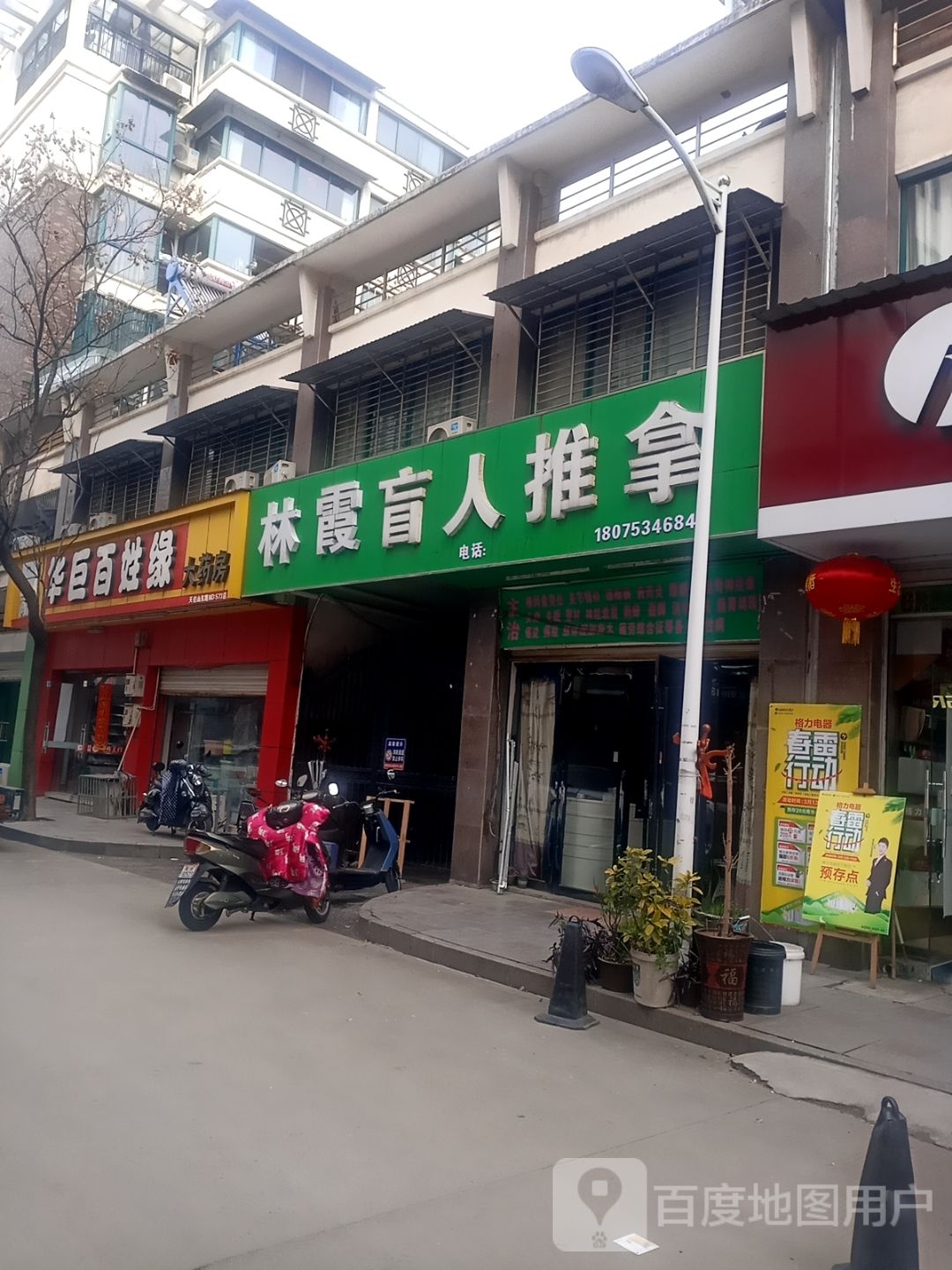 束红盲行推拿(三分店)