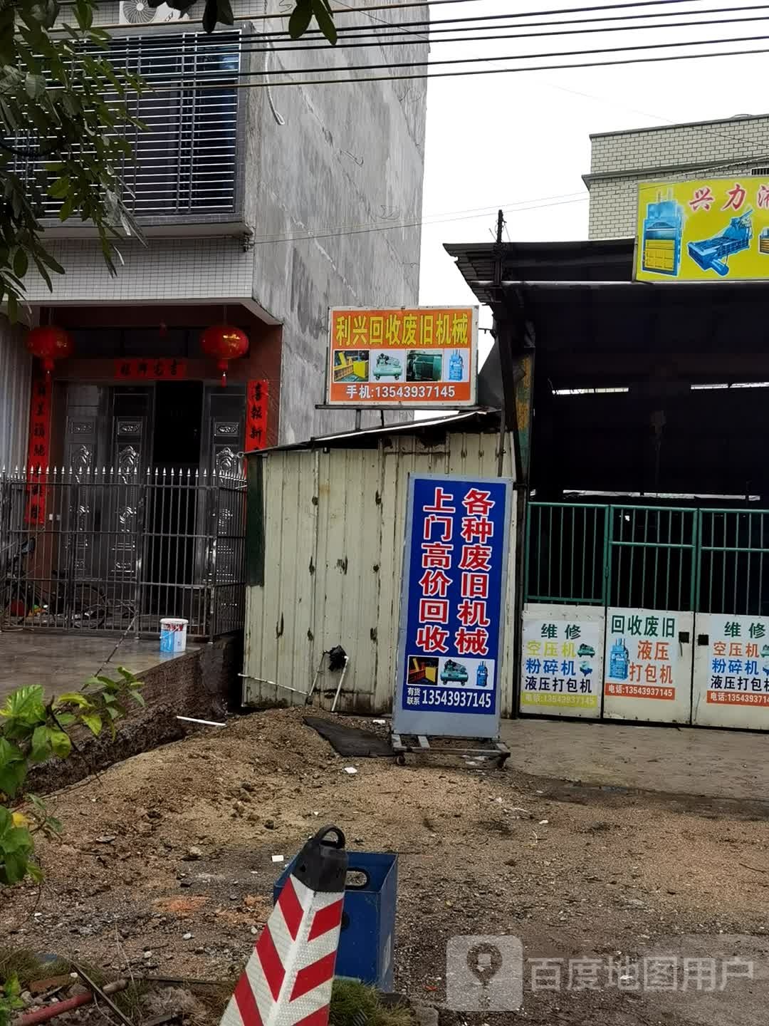 利兴回收废旧机械