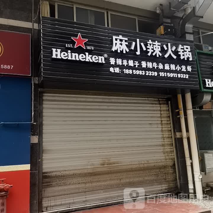 重庆市刘满满麻辣火锅