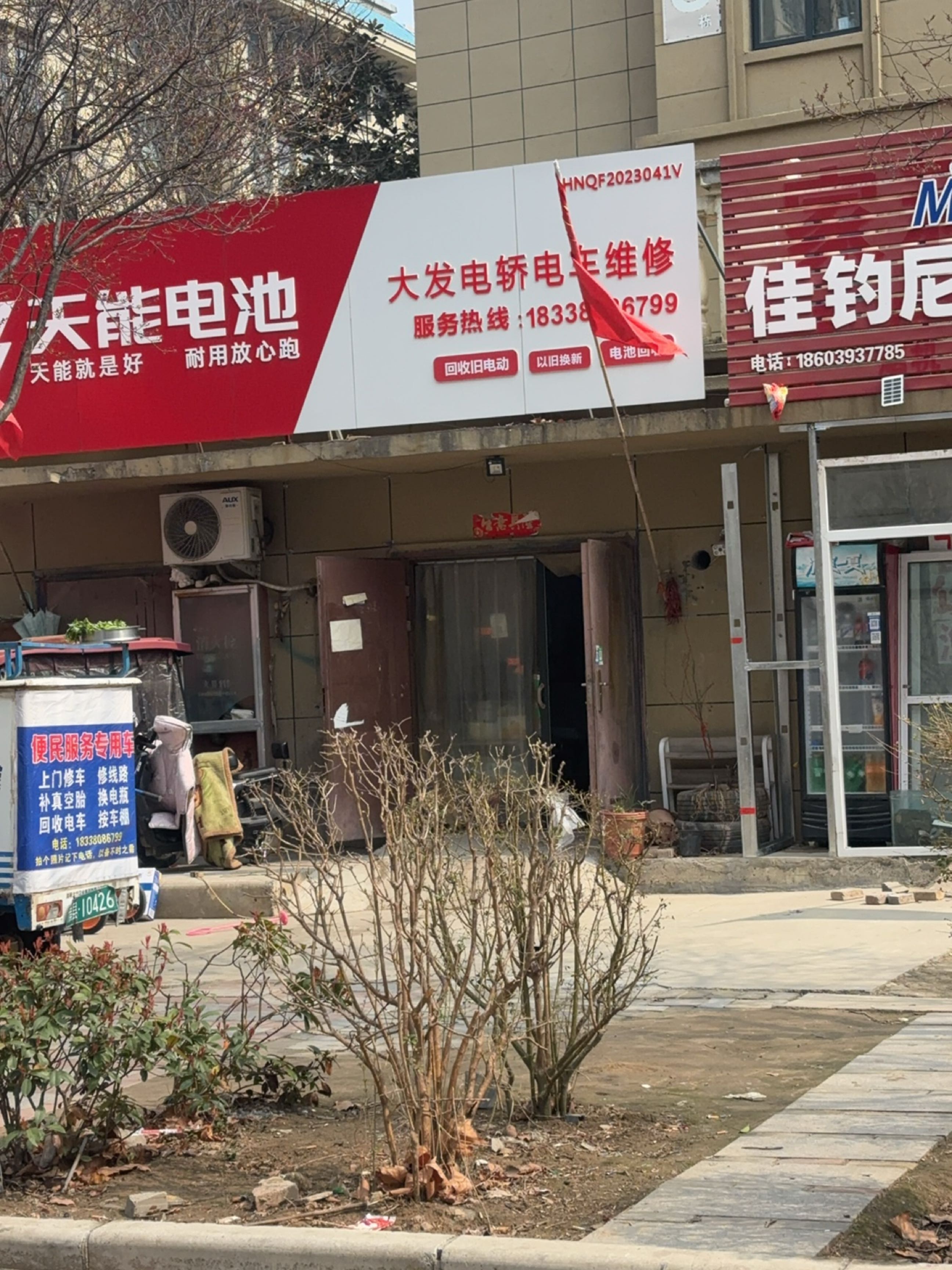大发电动车维修(景观城壹号店)
