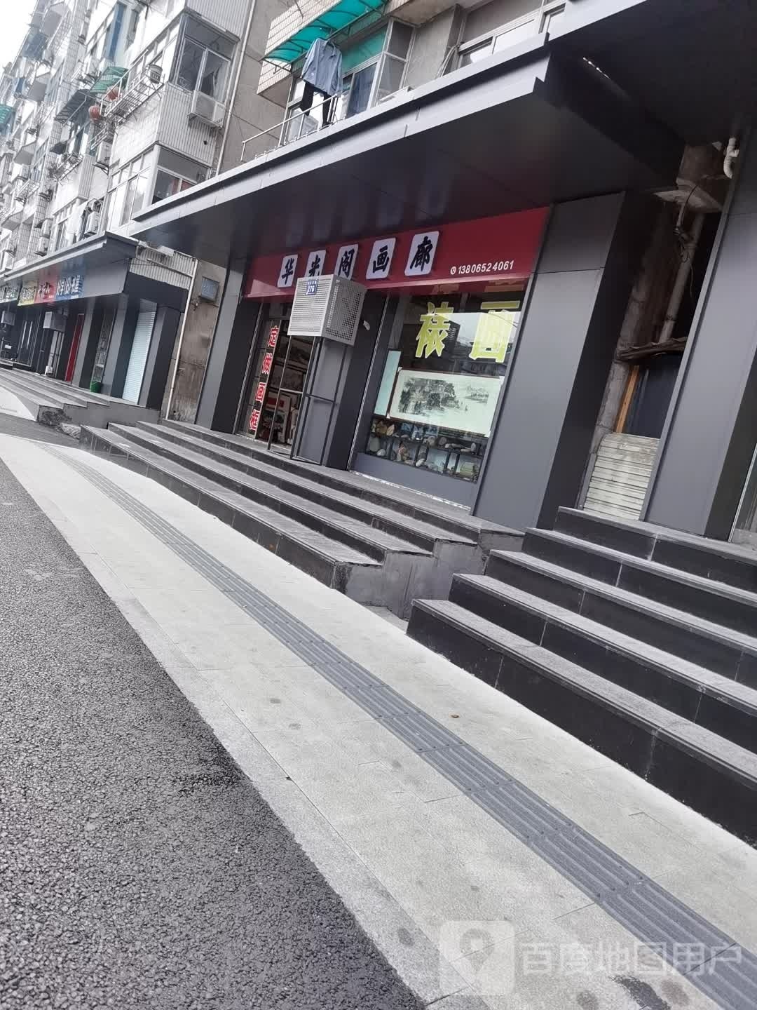 华光阁画廊
