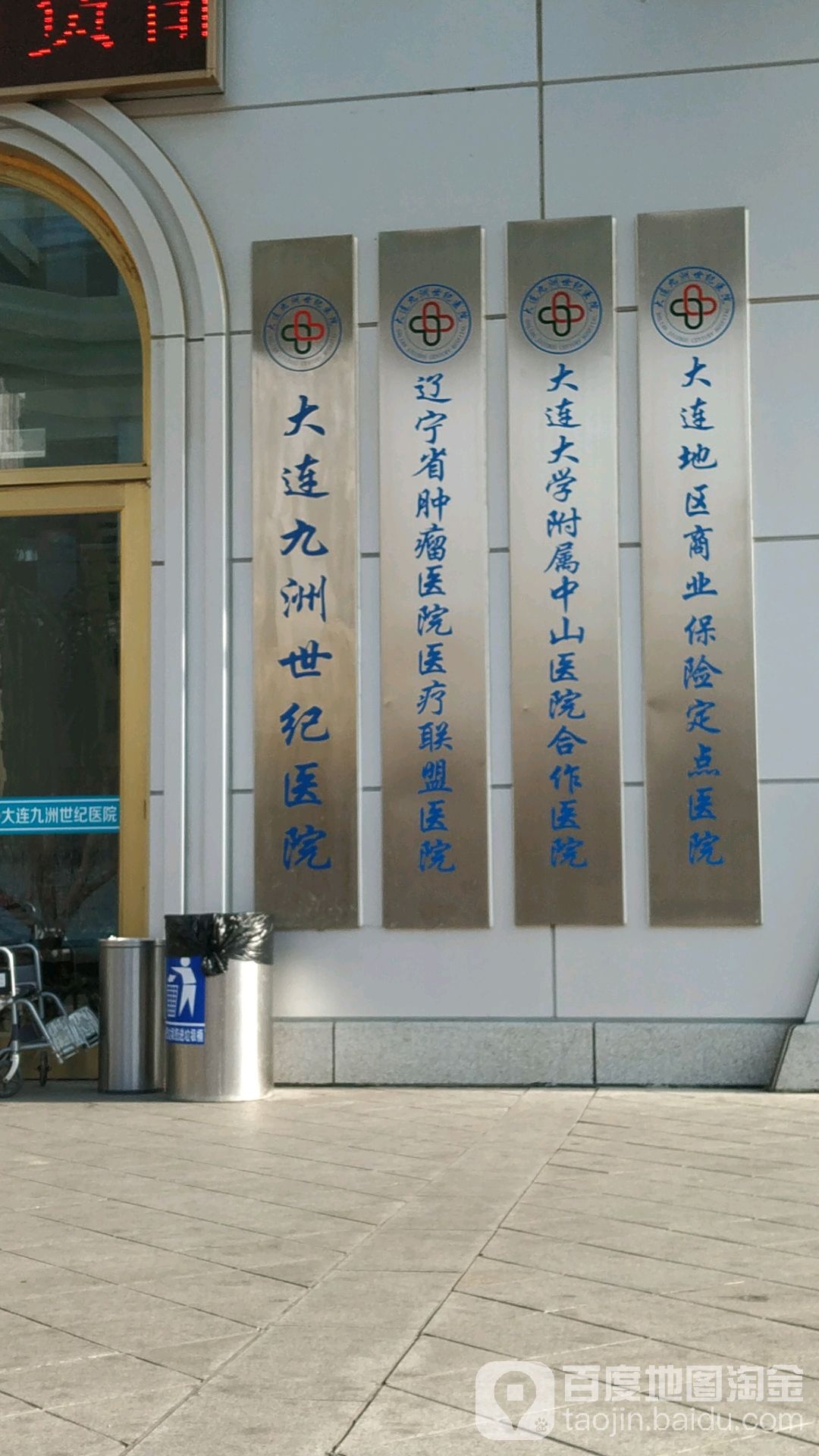 庄河市中心医院(北院区)