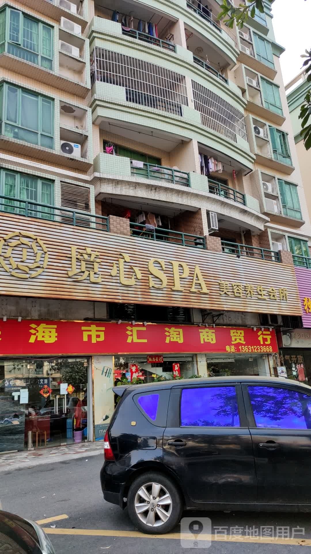 珠海市汇淘商贸行