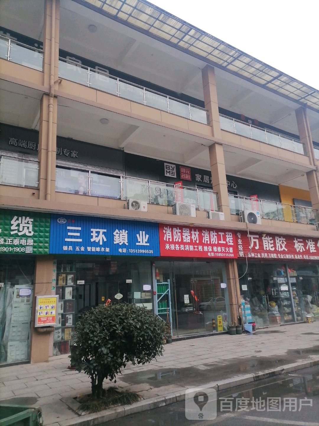 三环锁业(前进大道店)