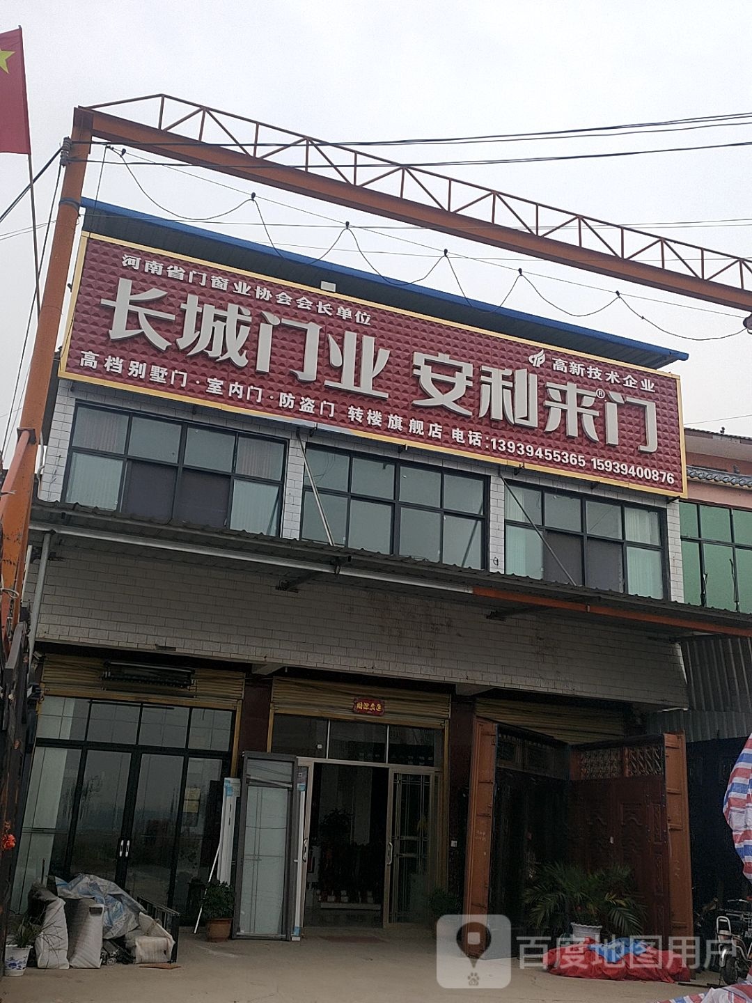 太康县转楼镇长城门业(S211店)