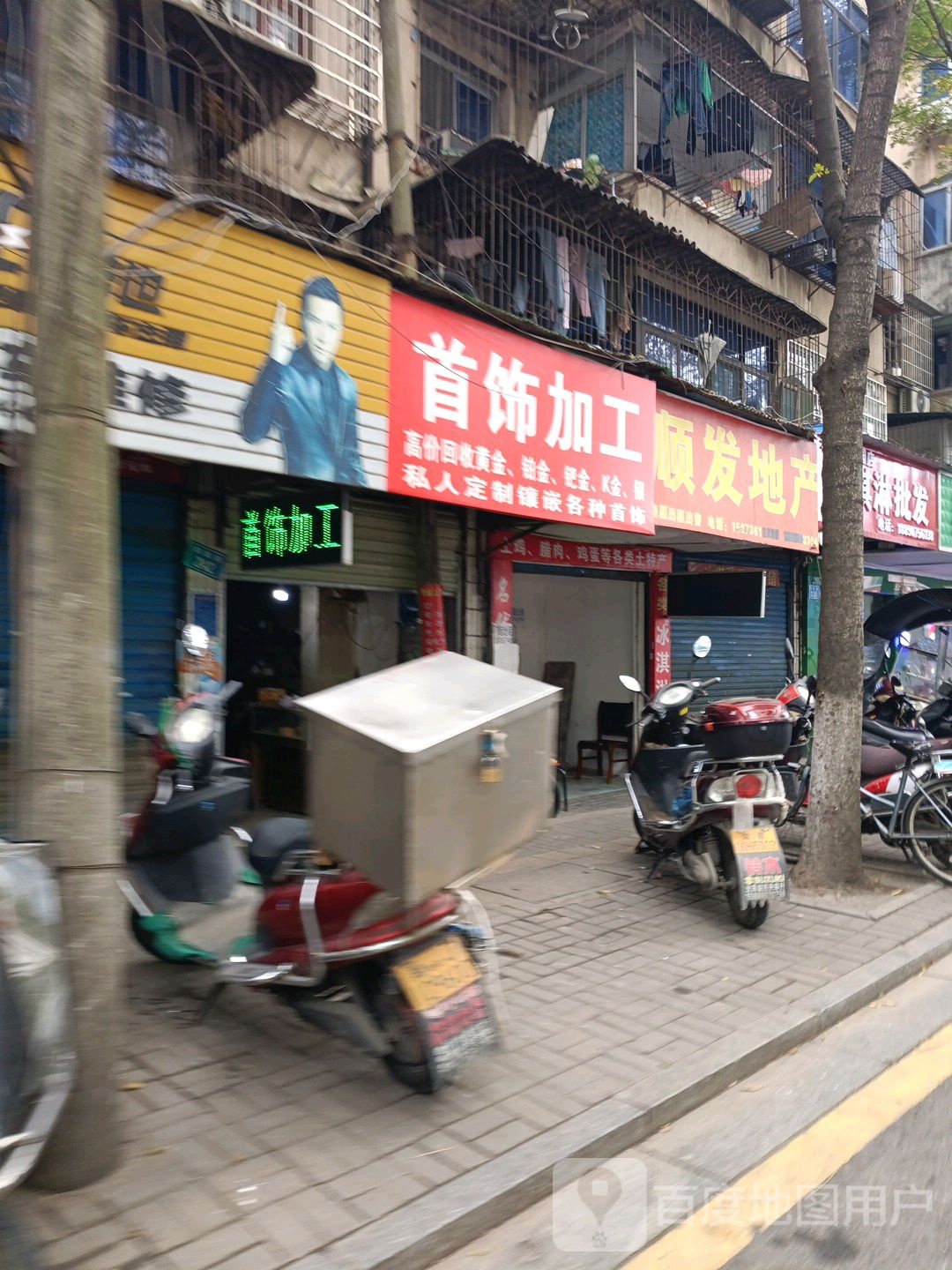 首饰加工(西园小区店)