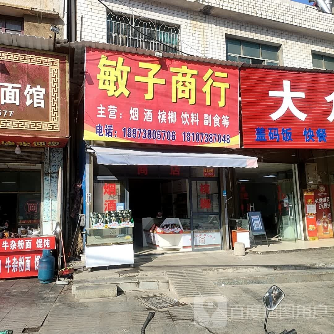 敏子商行