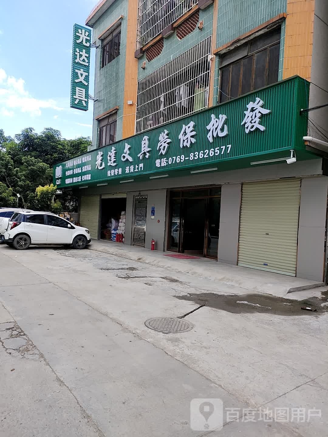光达文具