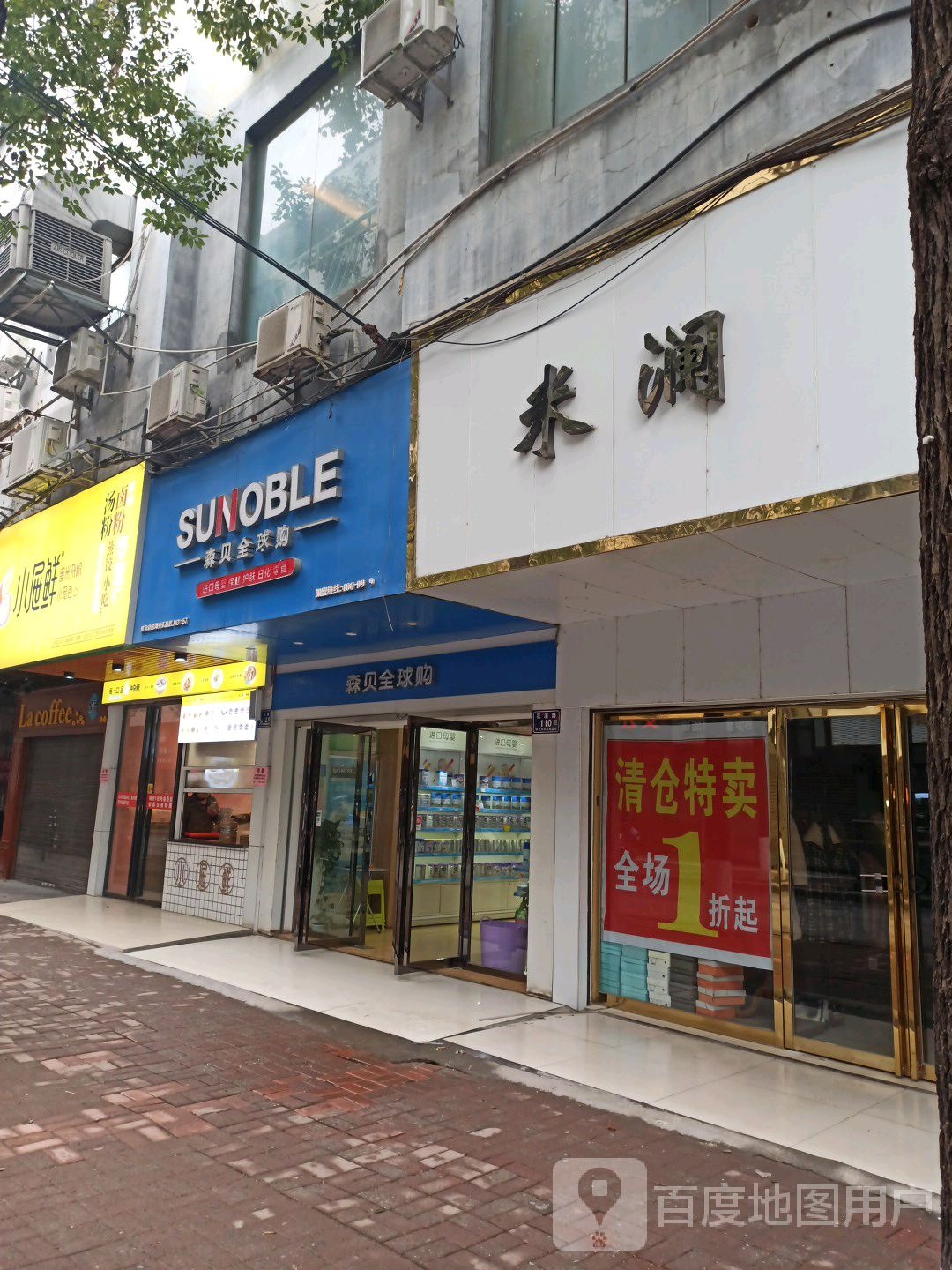 森贝全球(花溪路店)