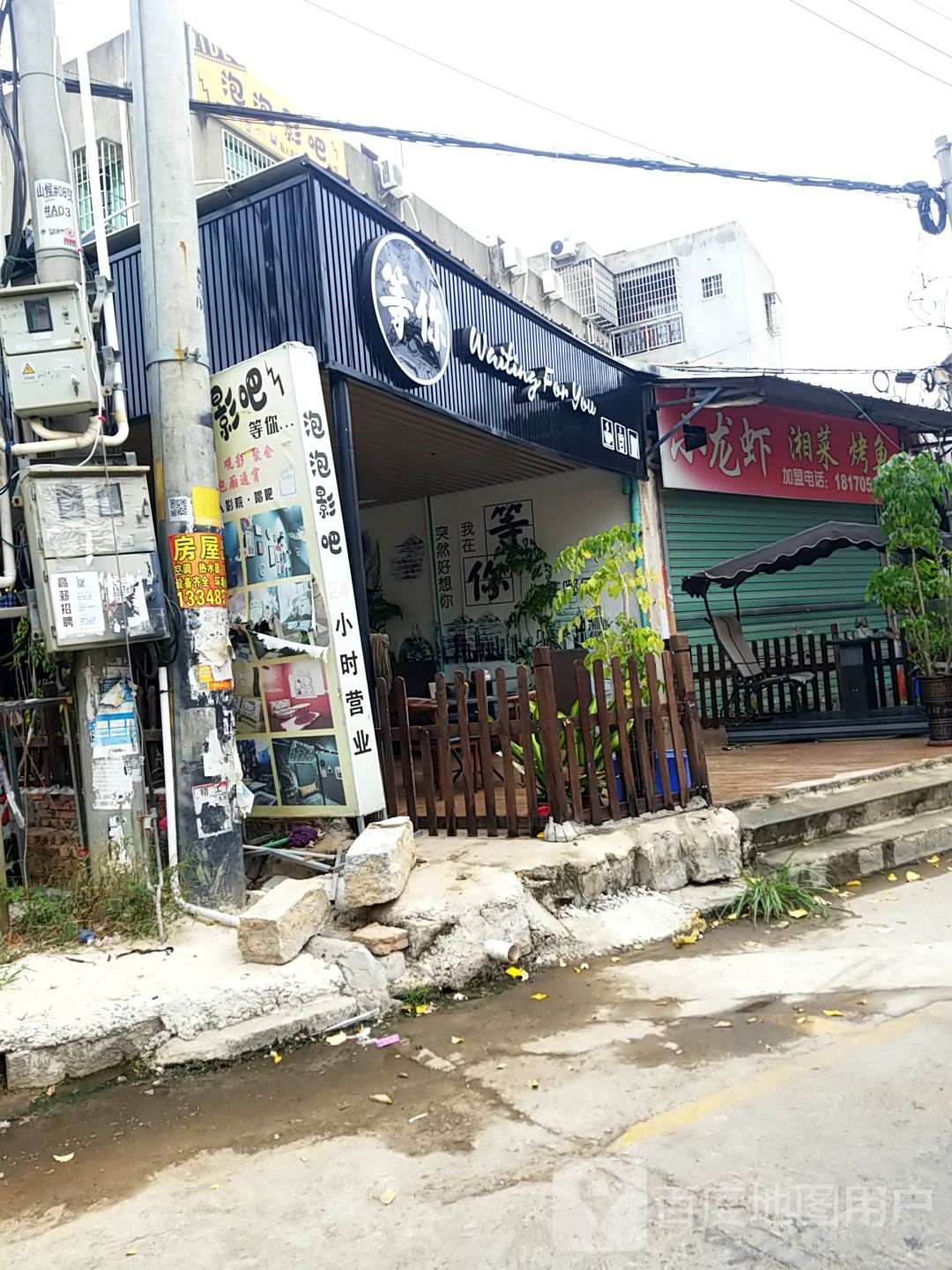龙虾虾湘菜烤鱼