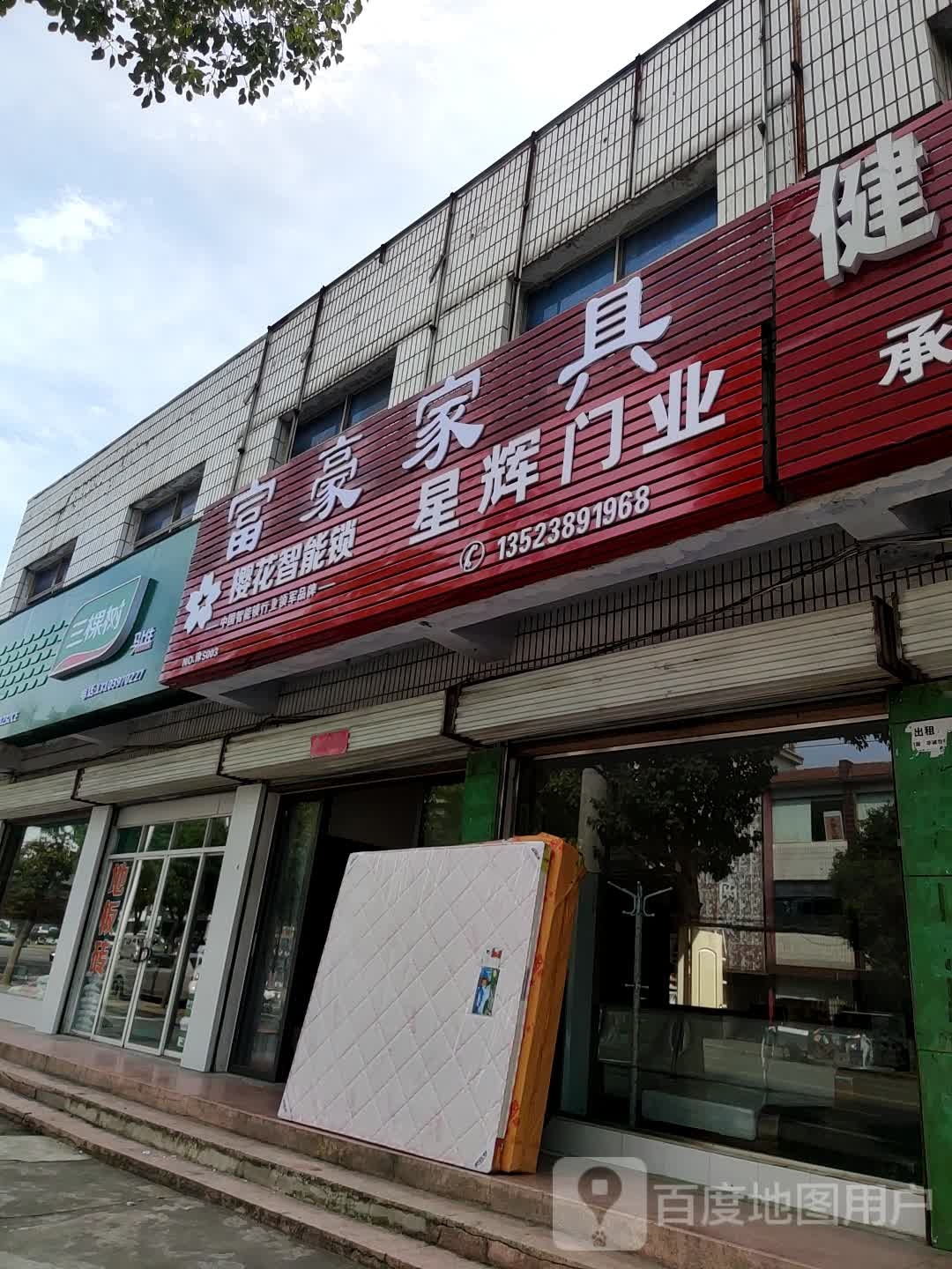 富豪家具(南湖大街店)