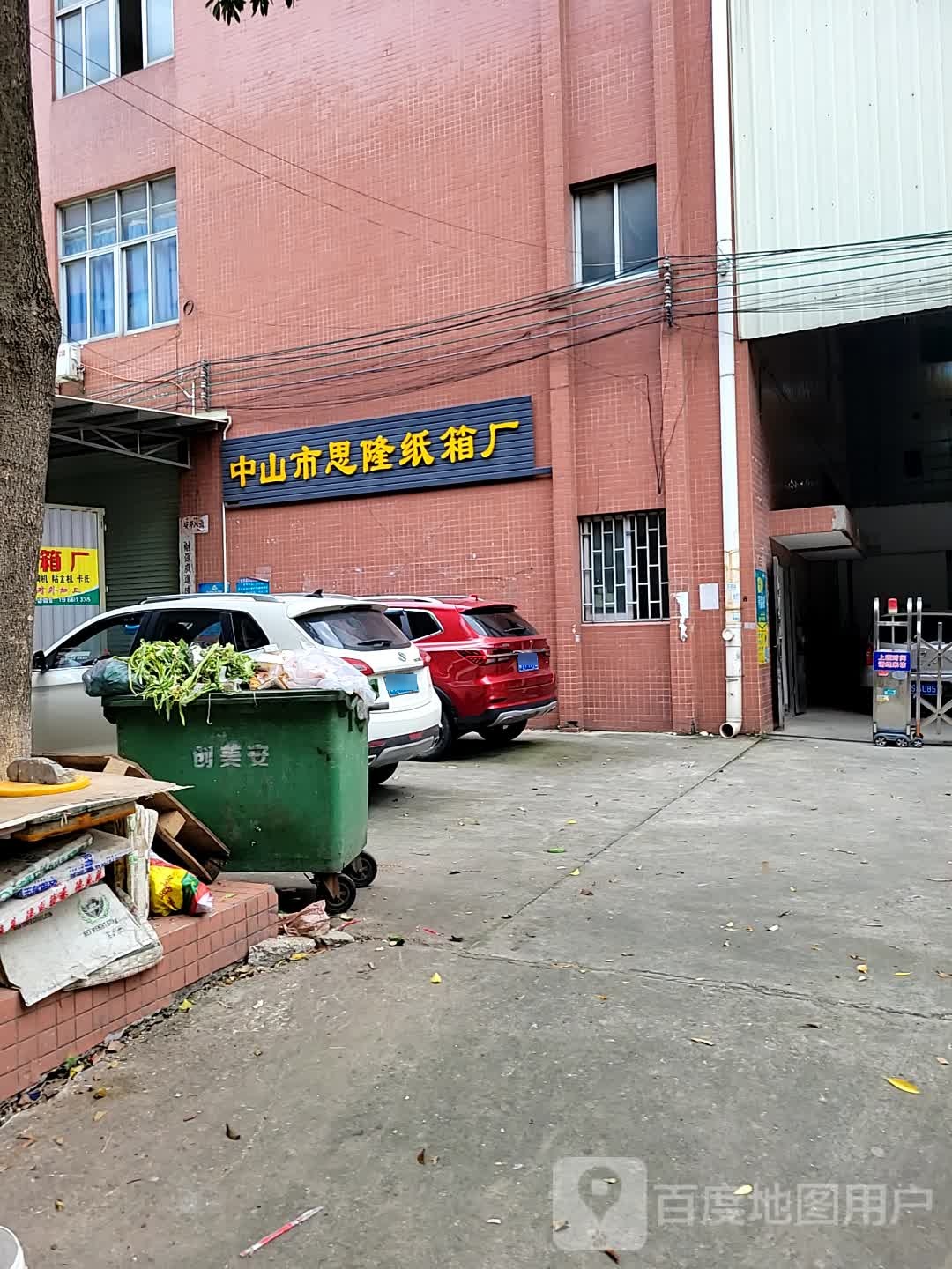 中山市恩隆纸箱厂