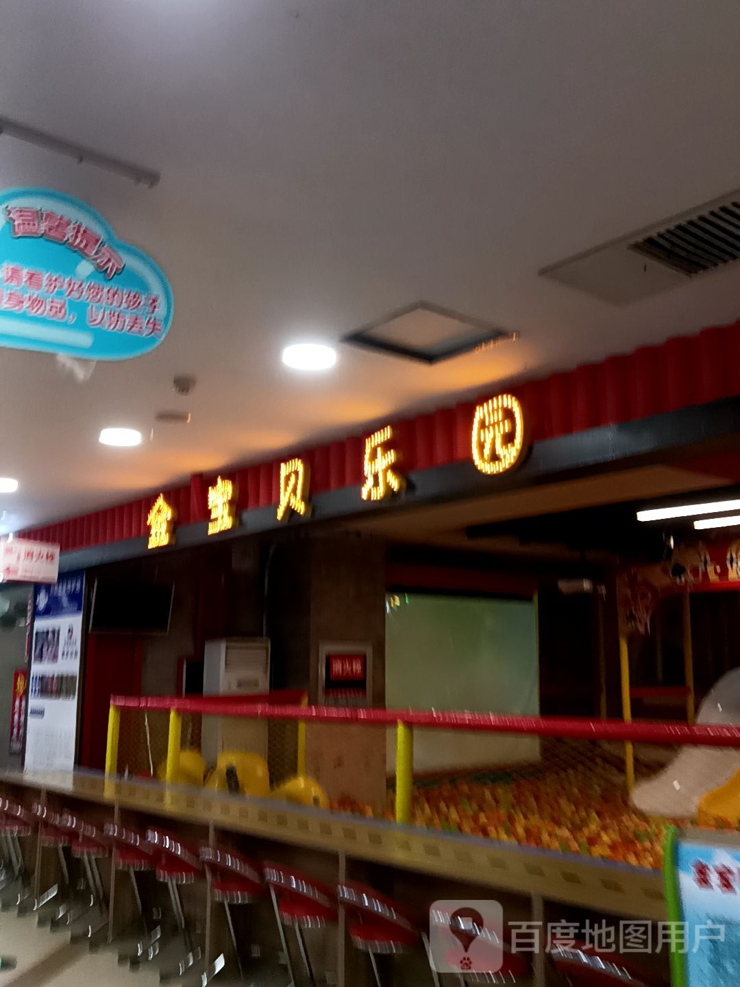 金宝贝乐欧园(兴隆商城大石桥店)