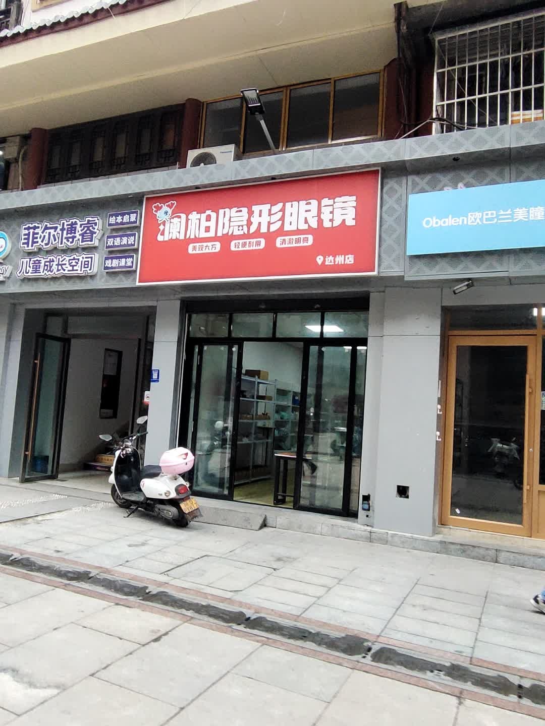 澜柏隐形眼镜(达州店)