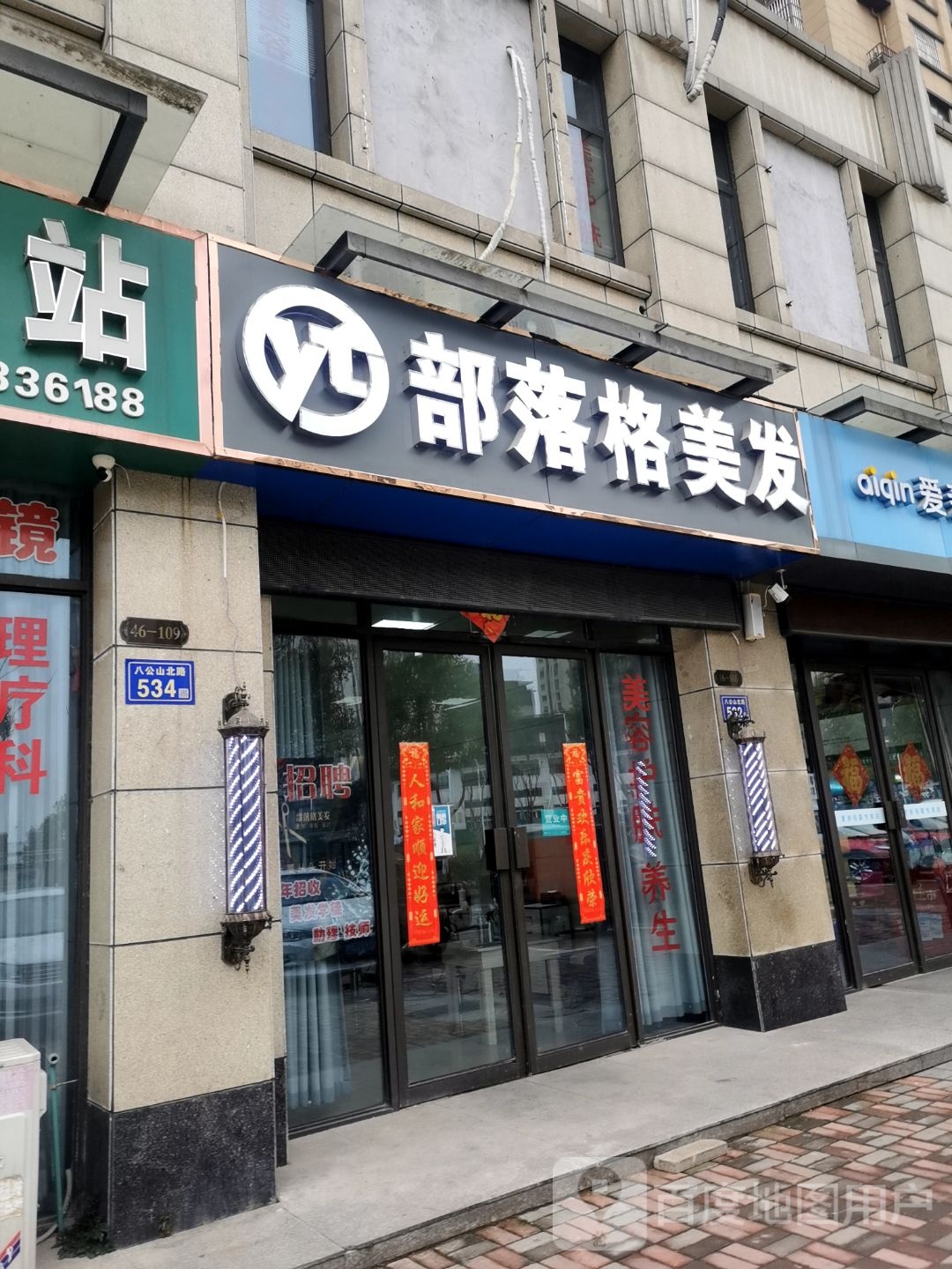 部落格妹发(幸福家园店)