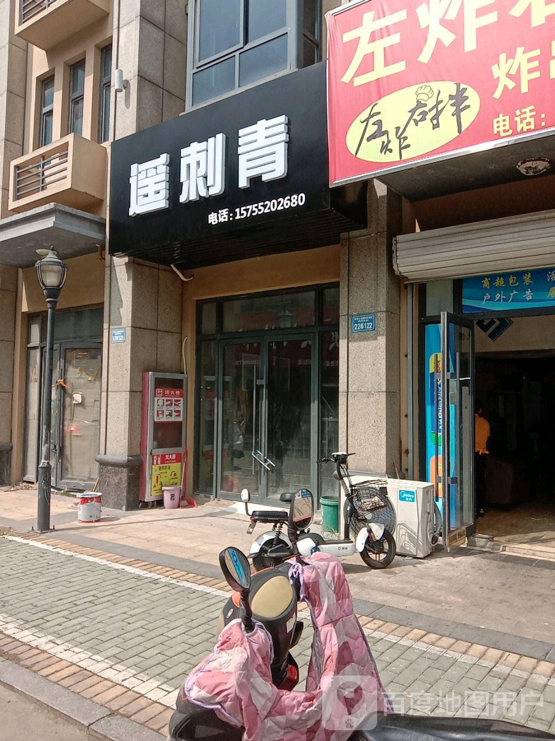 遥刺青