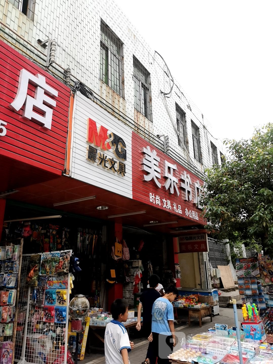 美乐书店