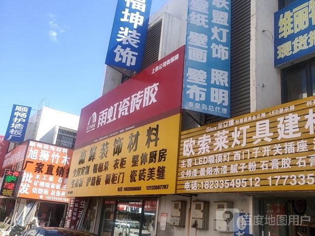 森峰装饰材料