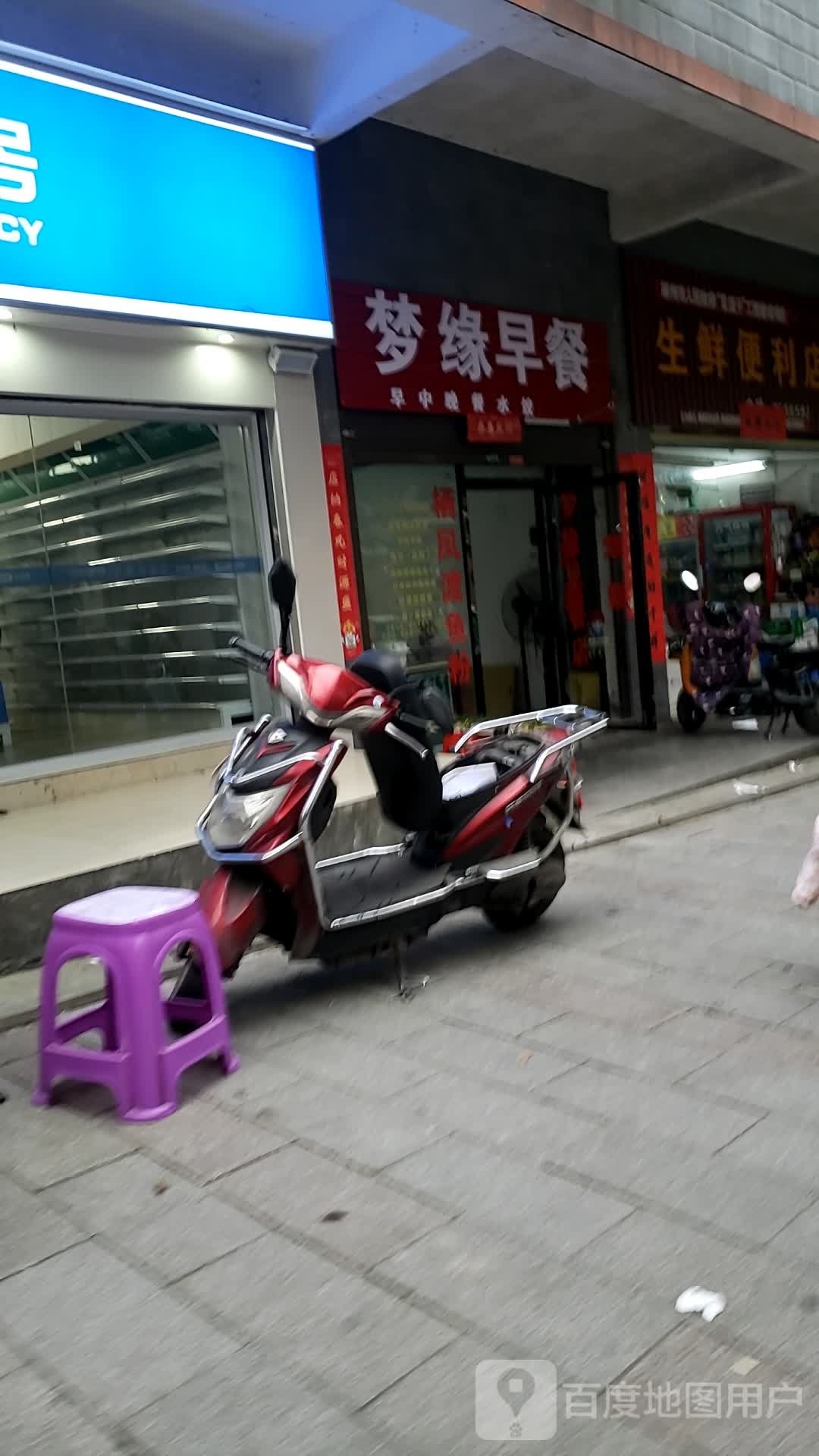 梦园早餐