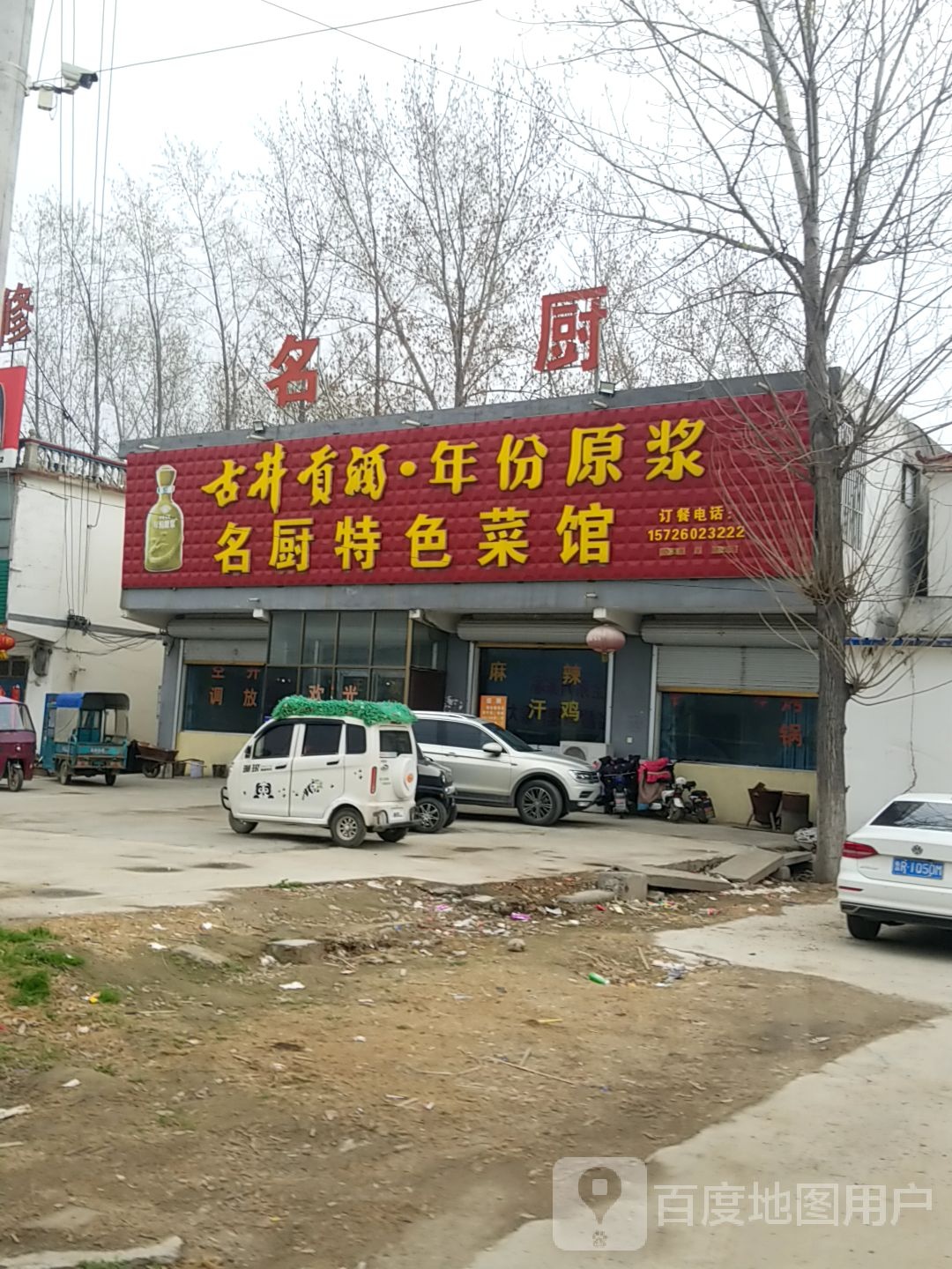 名厨特色菜馆