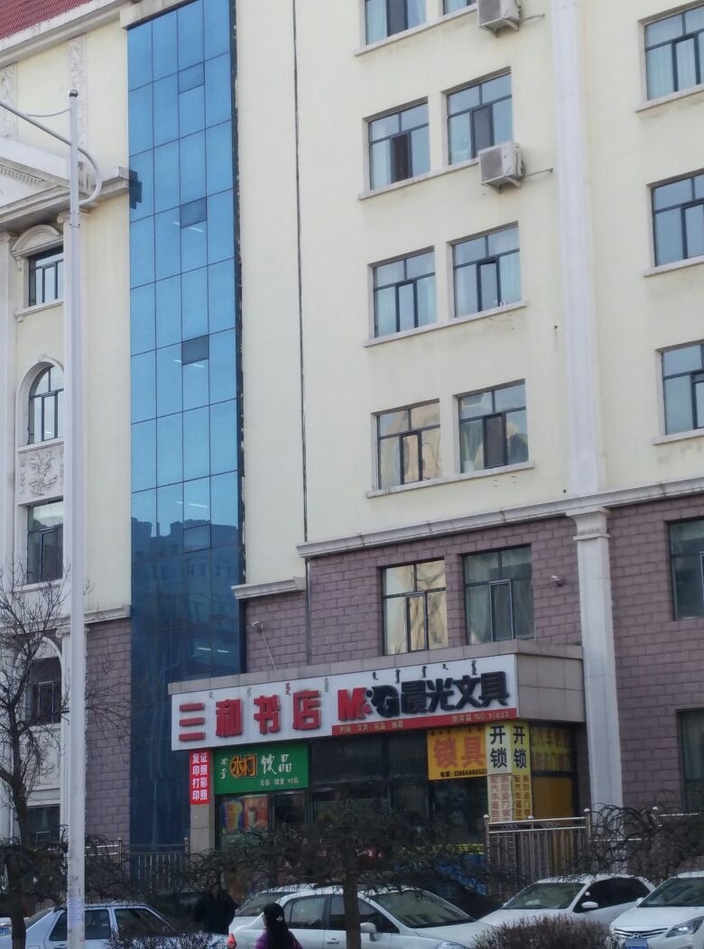 三河书店