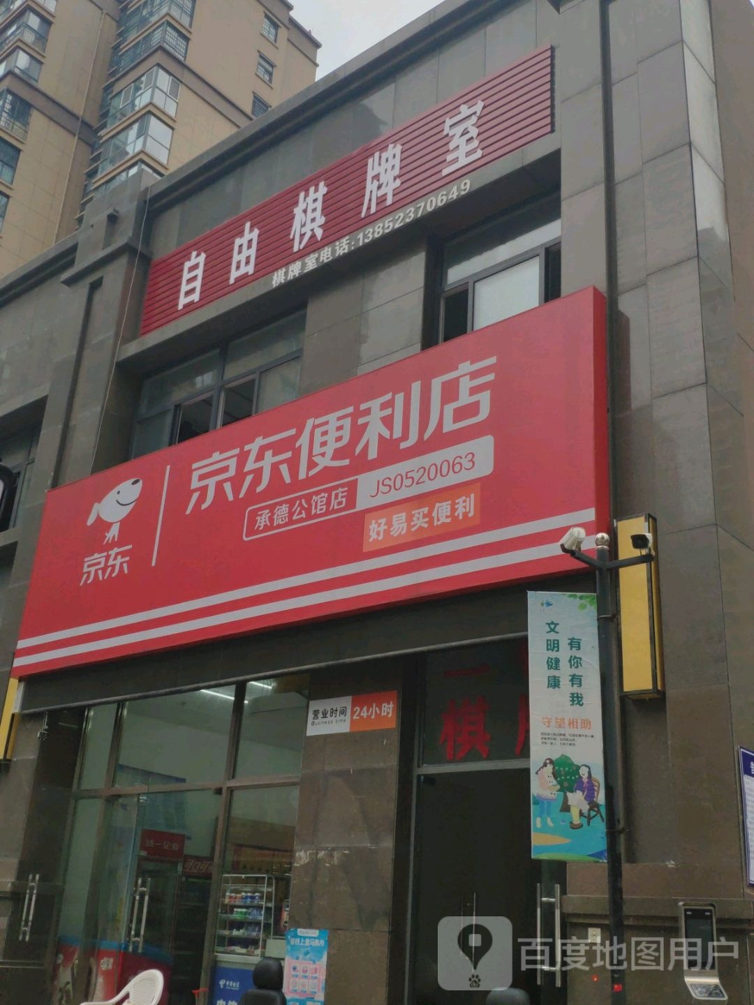 自由气派室