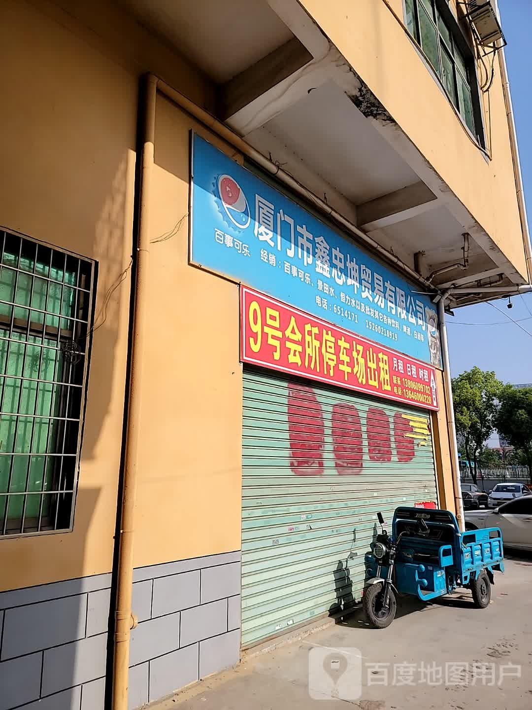 9号会所(新阳北路店)