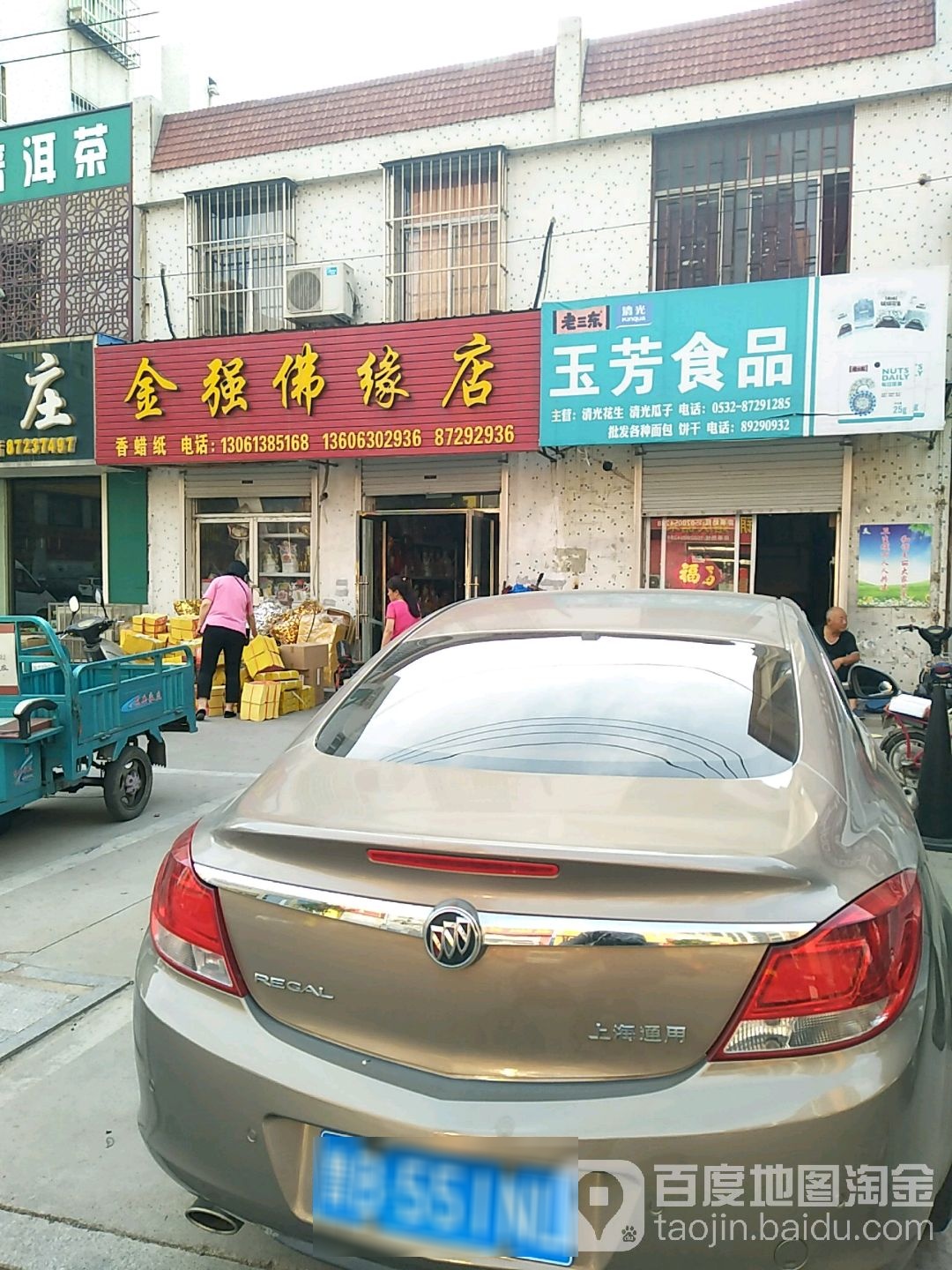 玉方食品