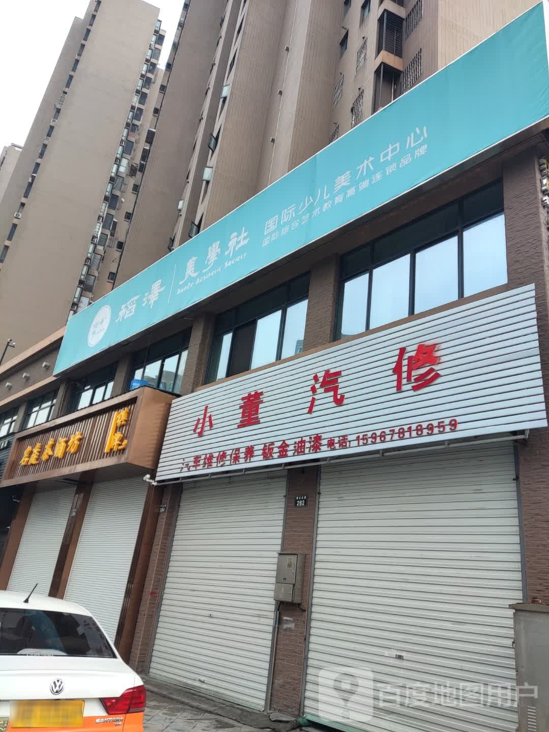小董汽修