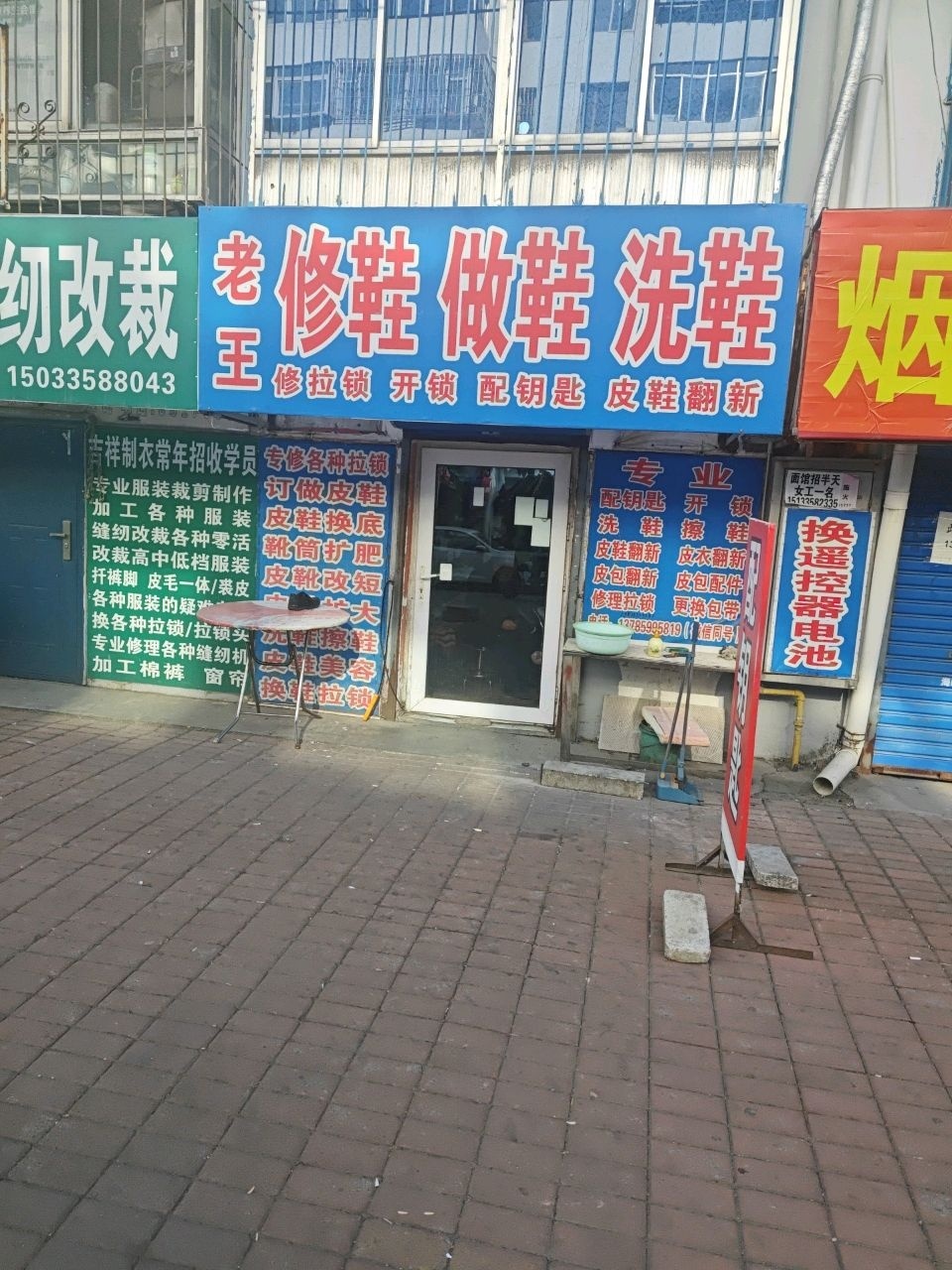 老王修鞋做鞋