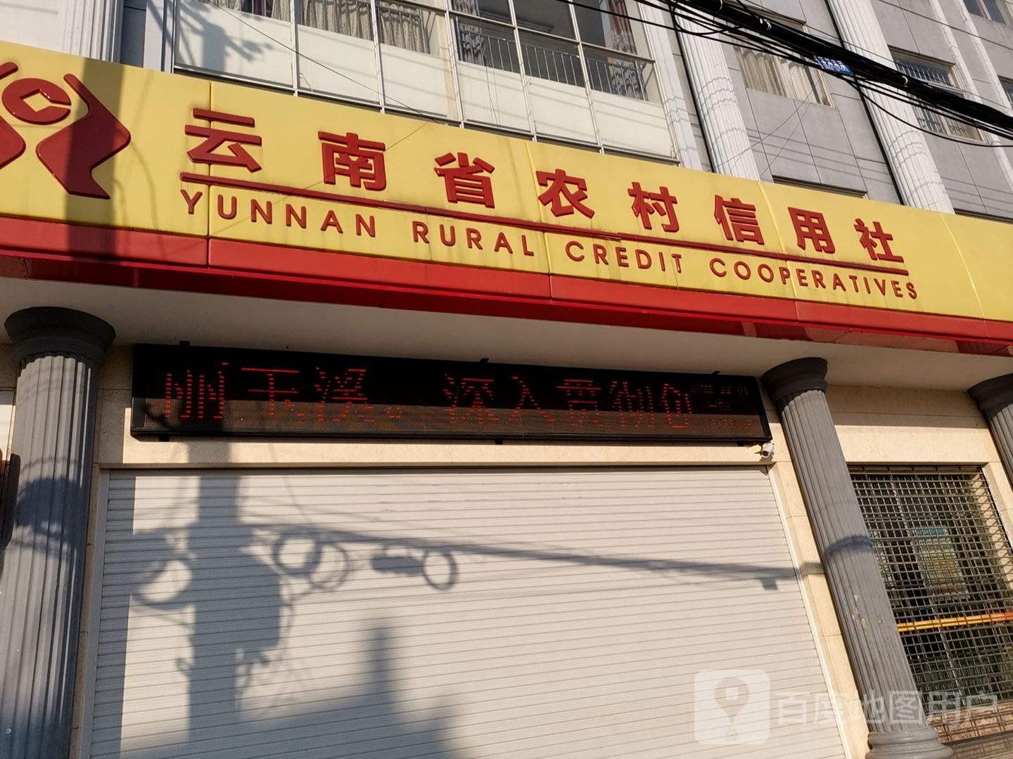云南省农村信用社