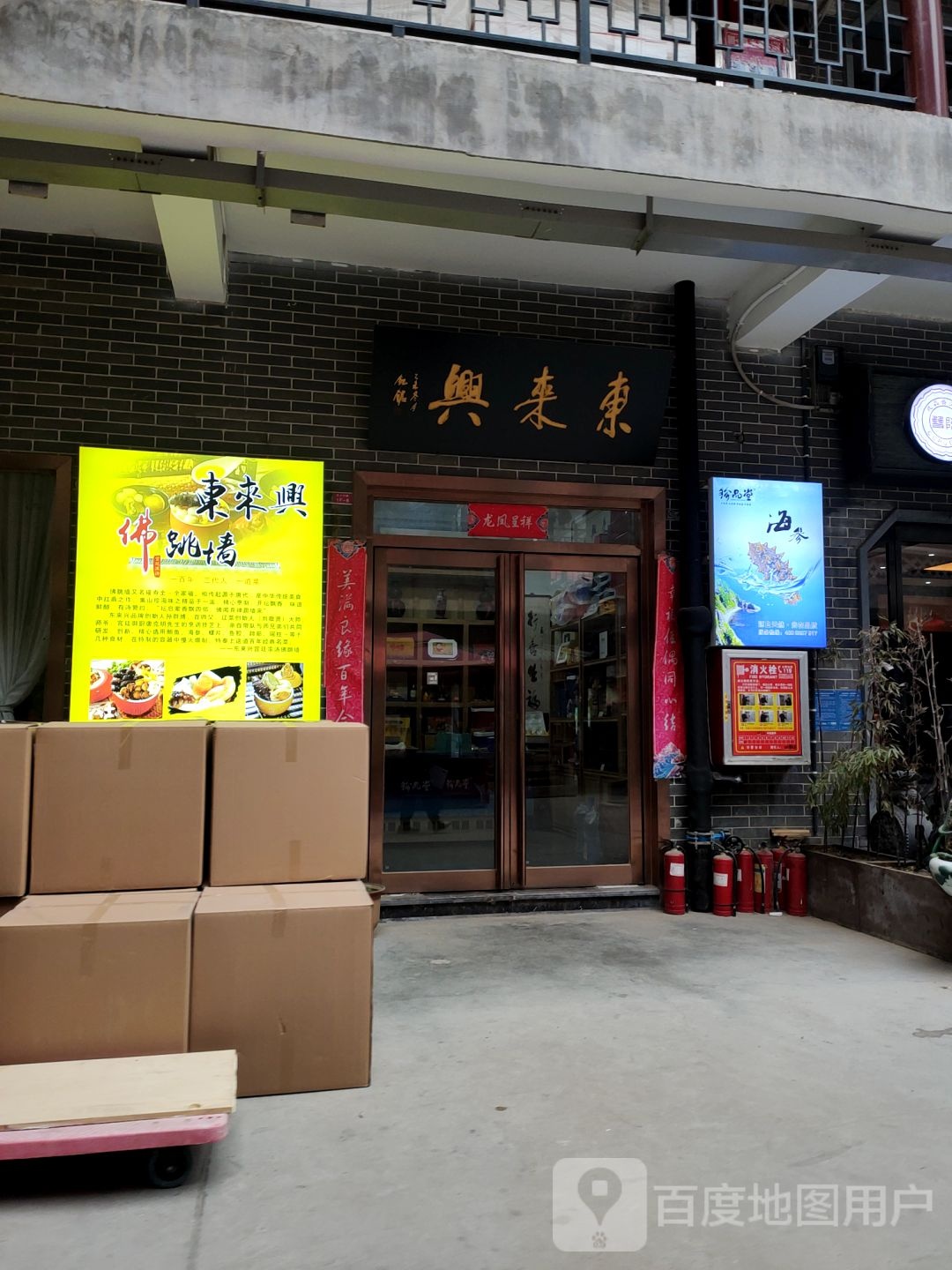 东来兴(郑州文博城店)