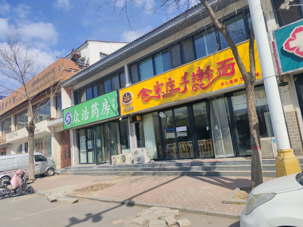 食家庄手擀面