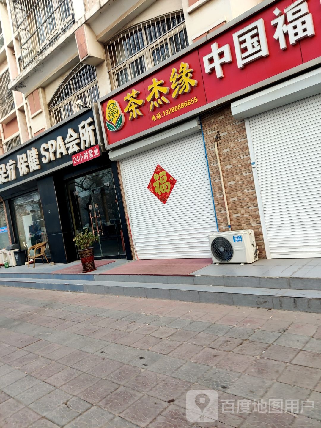 城阳区茶杰缘茶叶商行